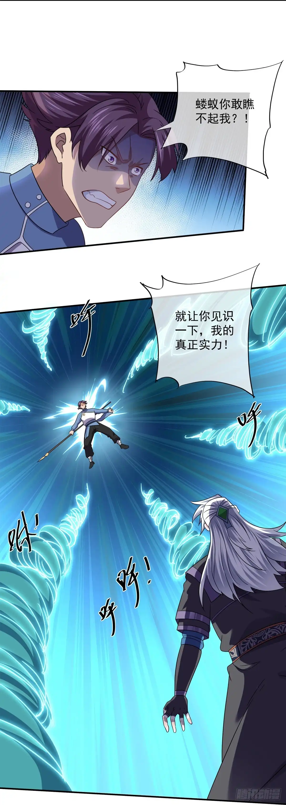 《修罗剑尊》第359话 第13页