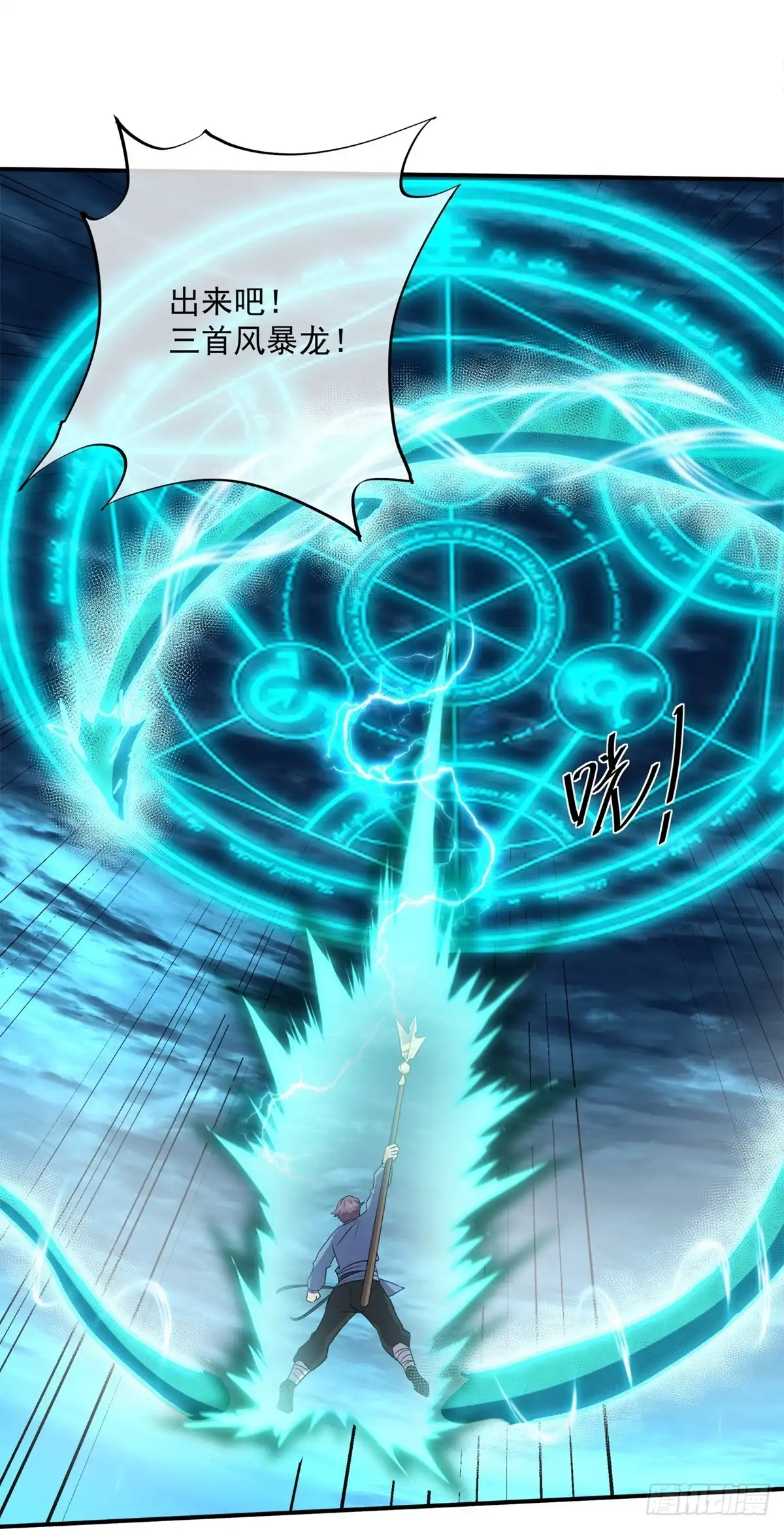 《修罗剑尊》第359话 第18页