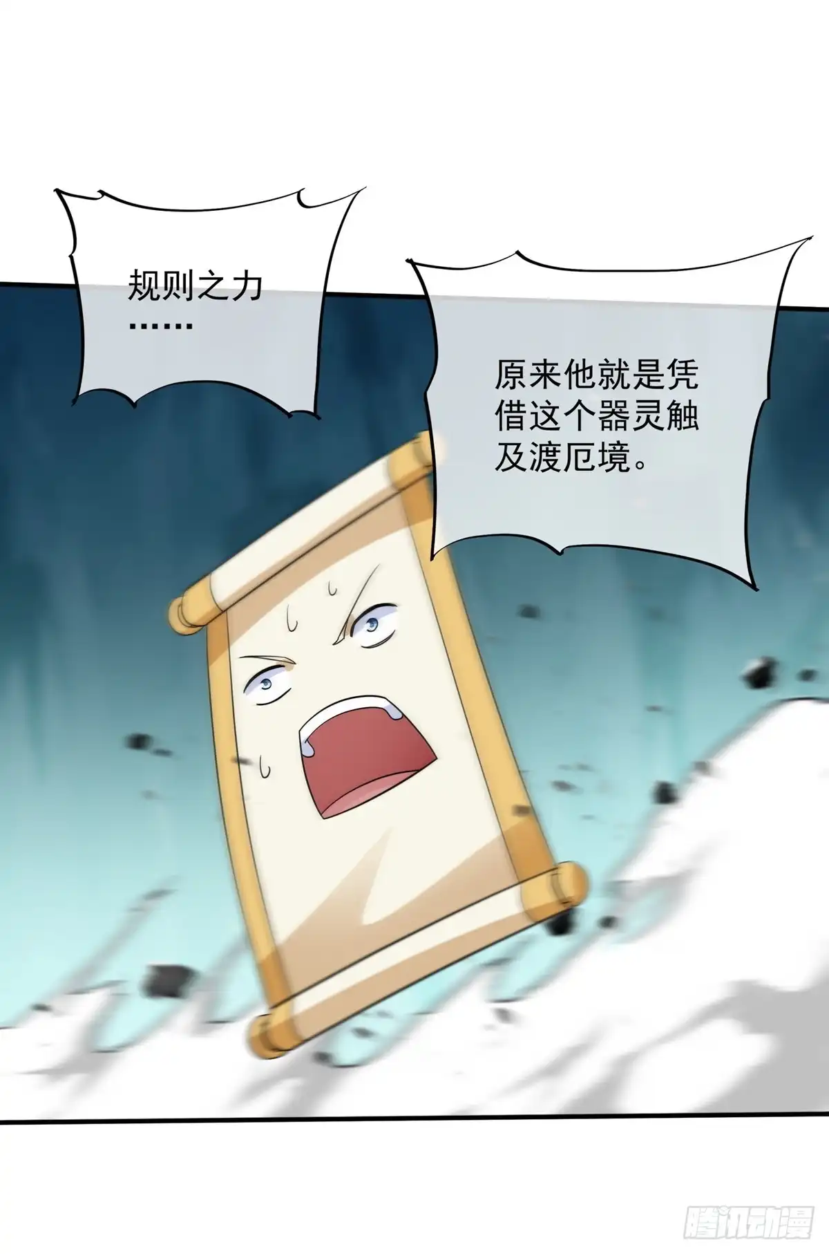 《修罗剑尊》第359话 第23页