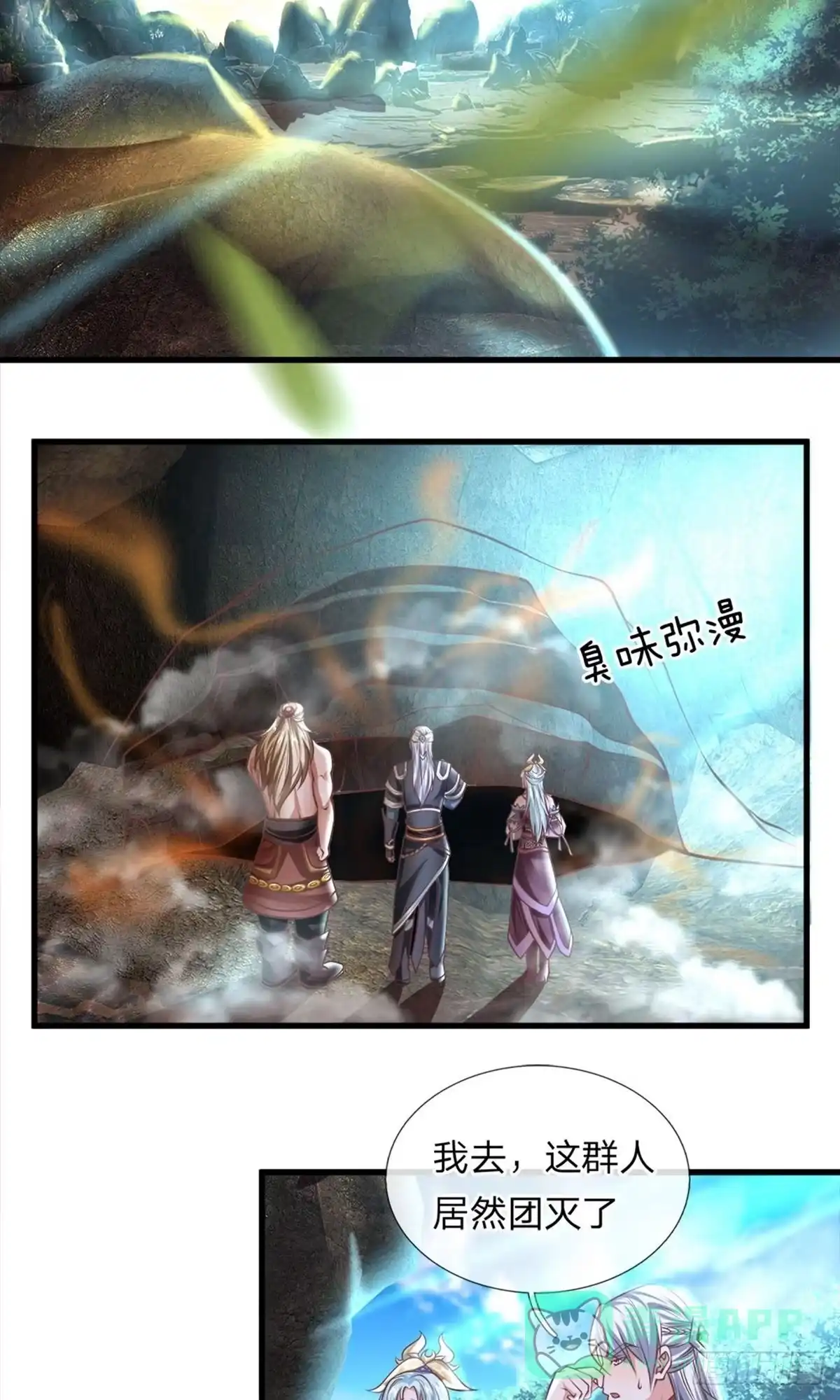 《修罗剑尊》第36话 第11页