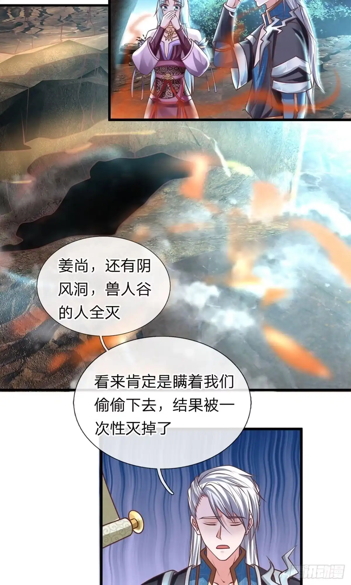 《修罗剑尊》第36话 第12页
