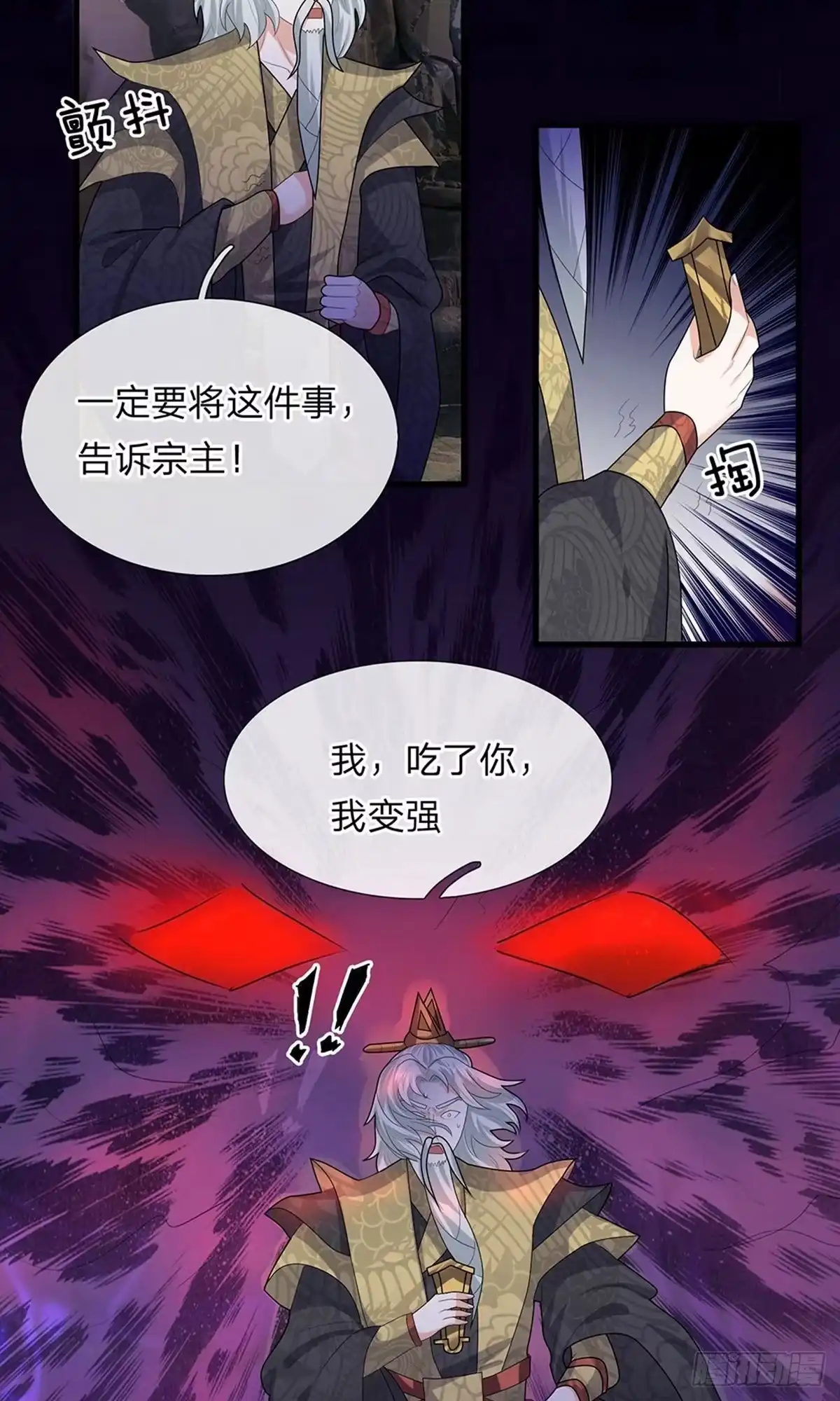 《修罗剑尊》第36话 第4页