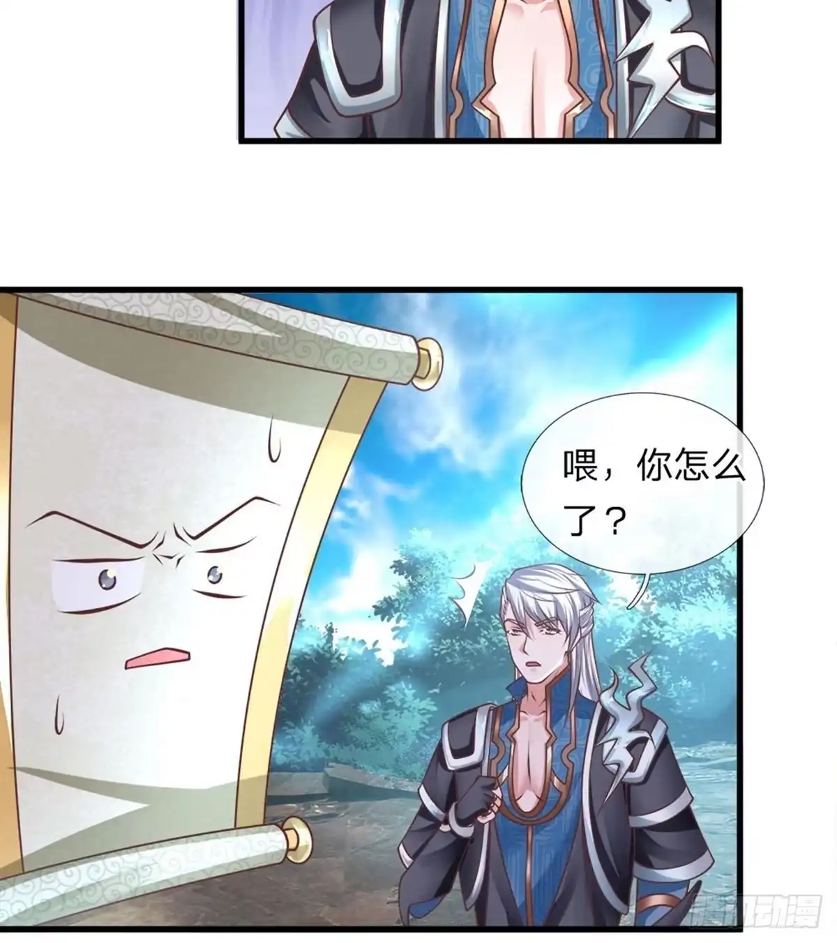《修罗剑尊》第36话 第13页