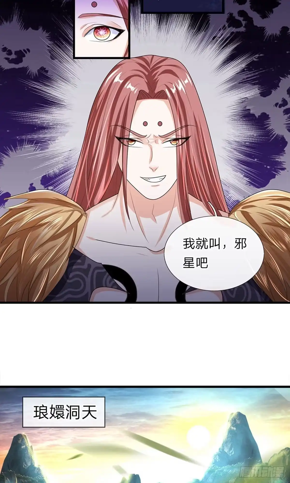 《修罗剑尊》第36话 第10页