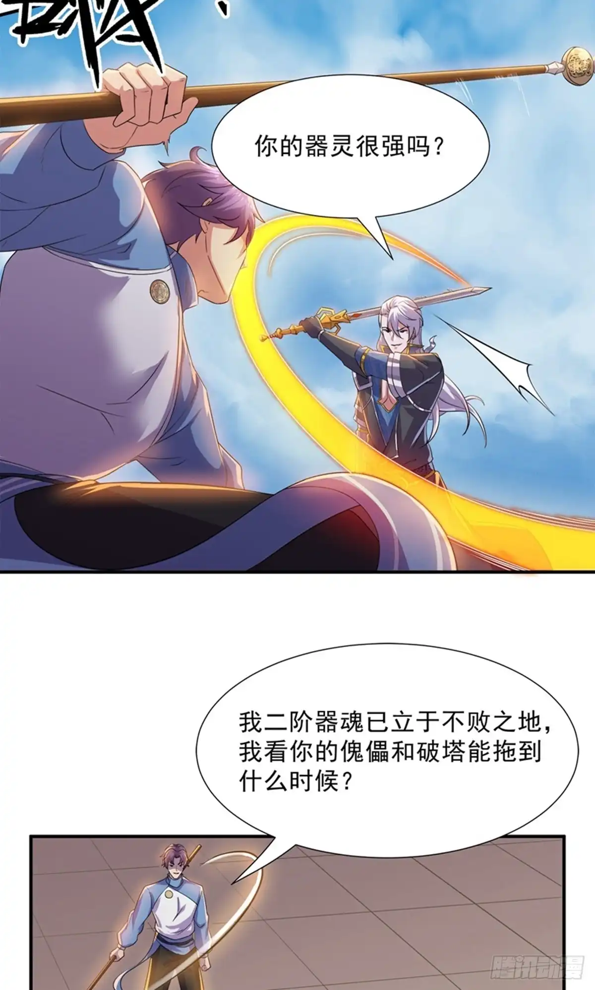 《修罗剑尊》第360话 第17页