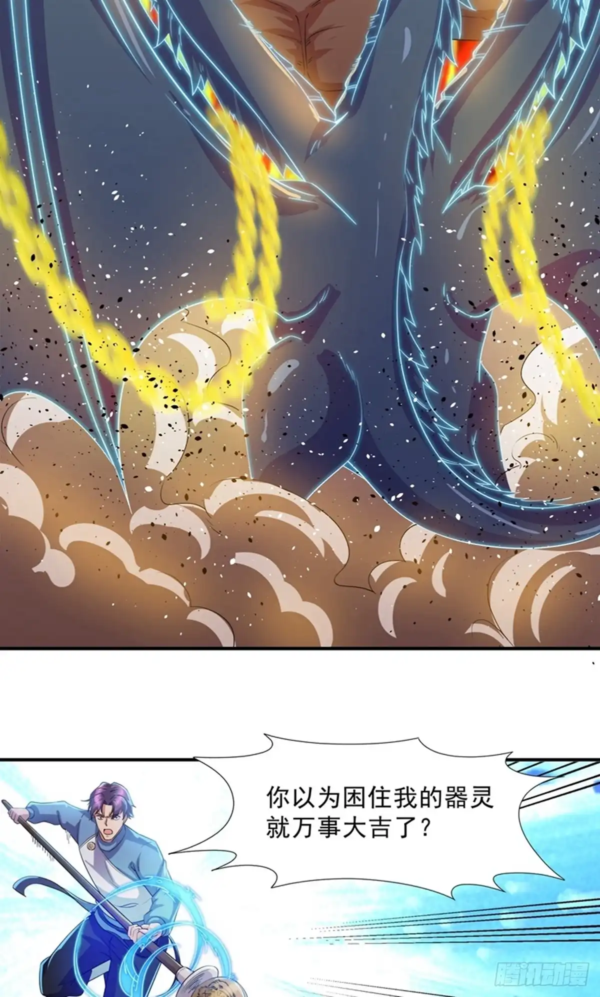 《修罗剑尊》第360话 第15页