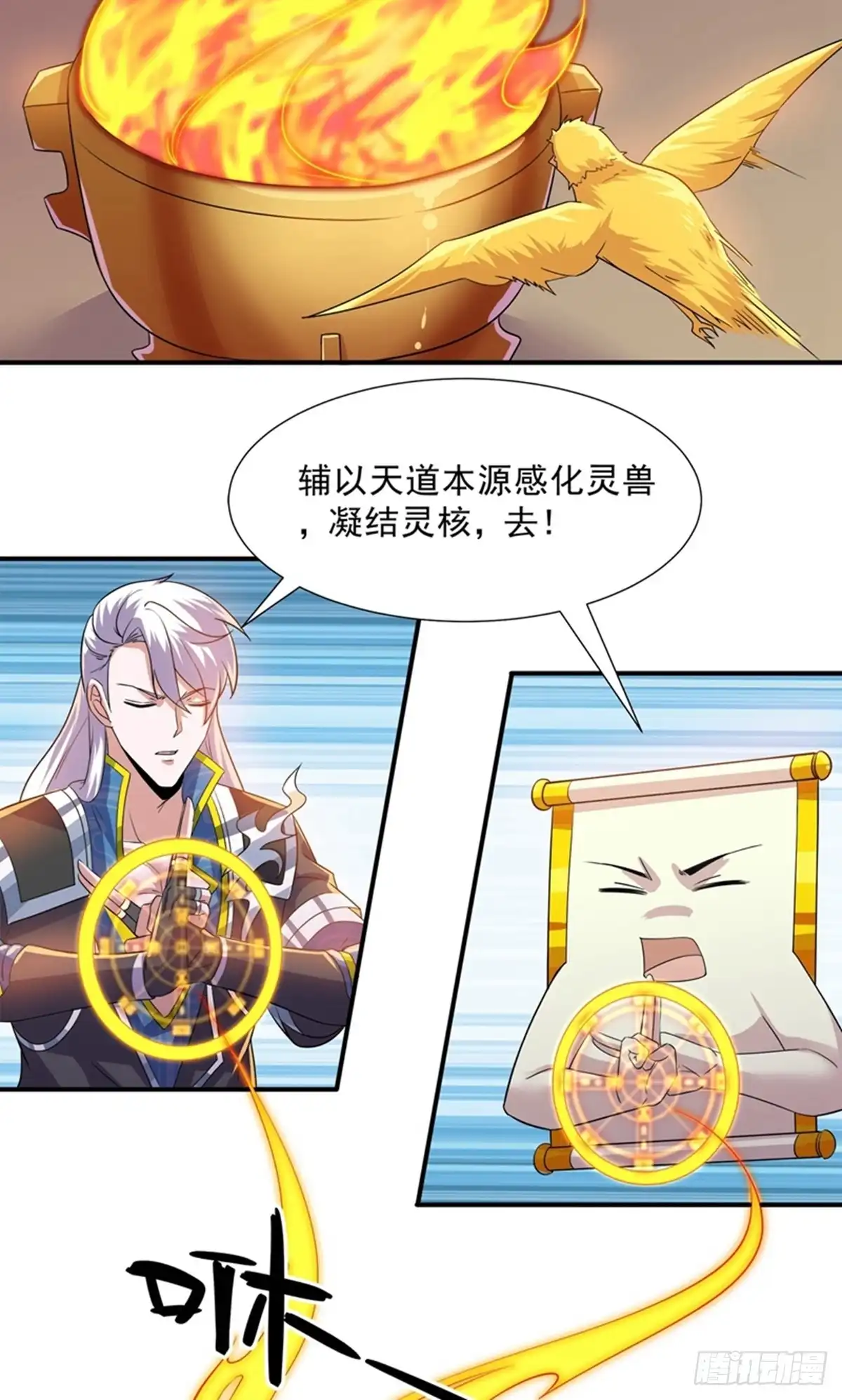 《修罗剑尊》第360话 第28页
