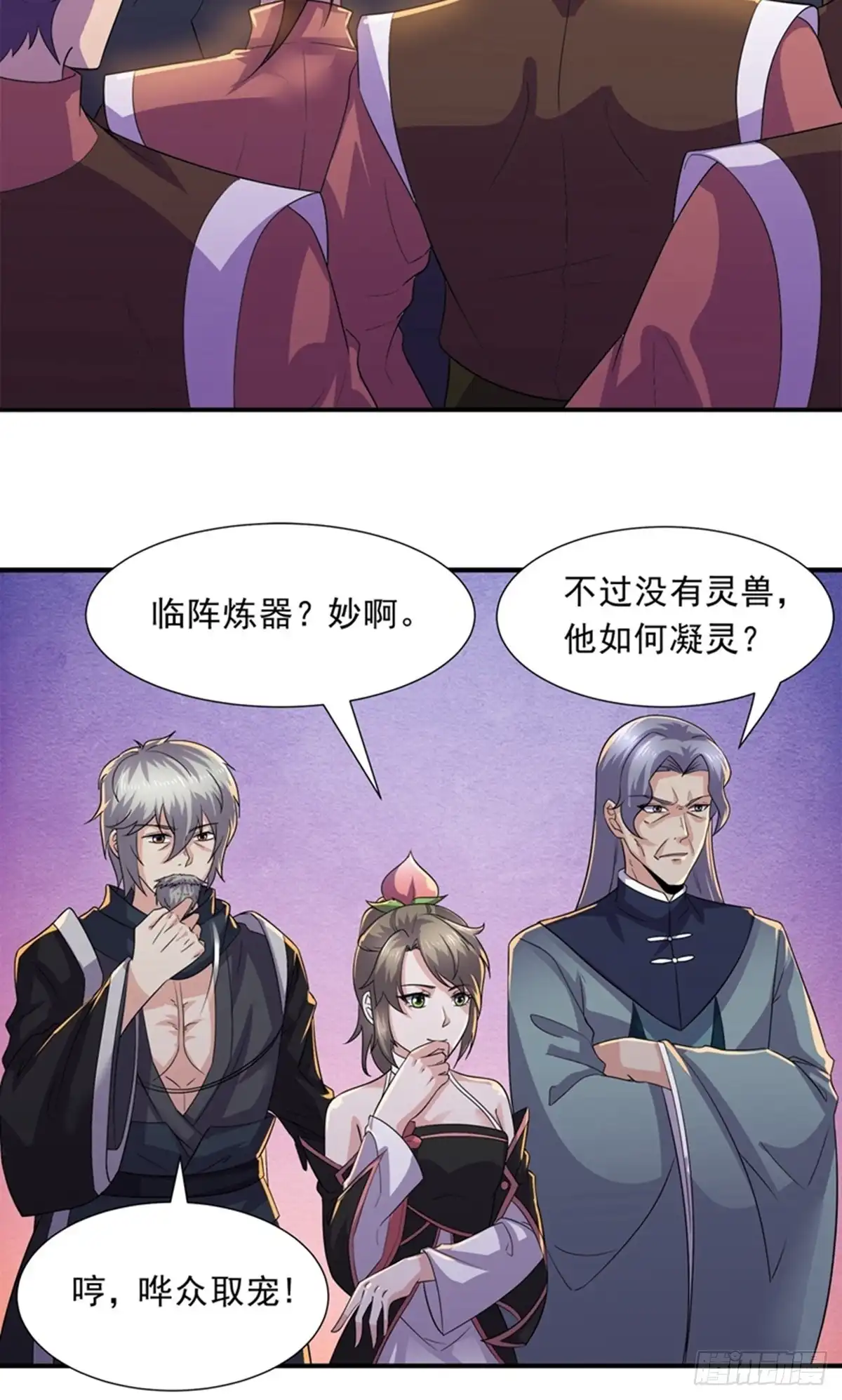 《修罗剑尊》第360话 第25页