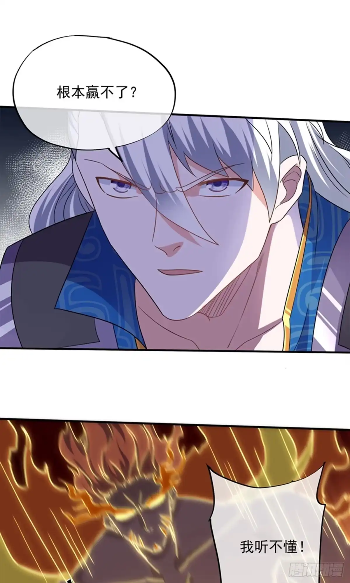 《修罗剑尊》第360话 第2页