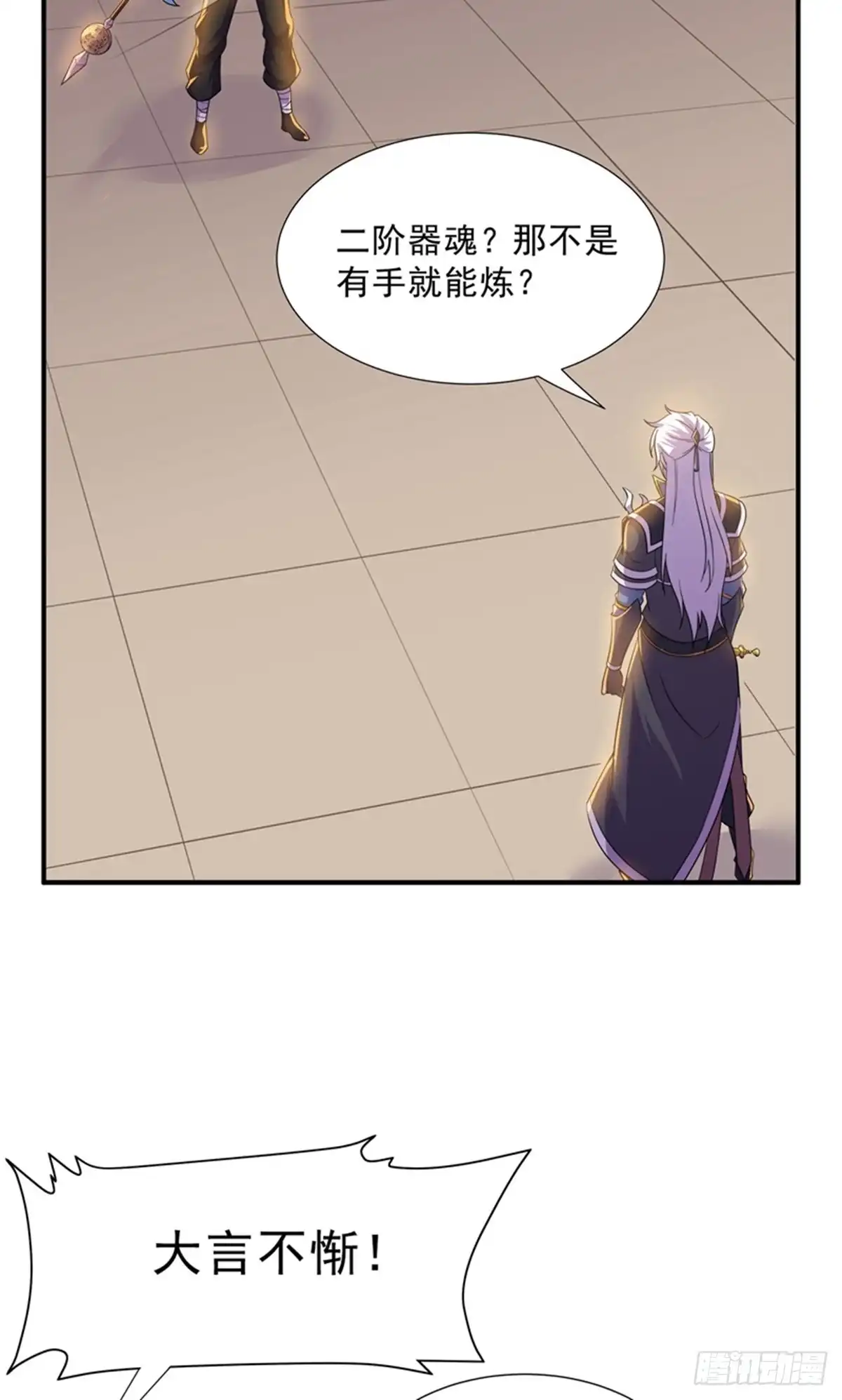 《修罗剑尊》第360话 第18页