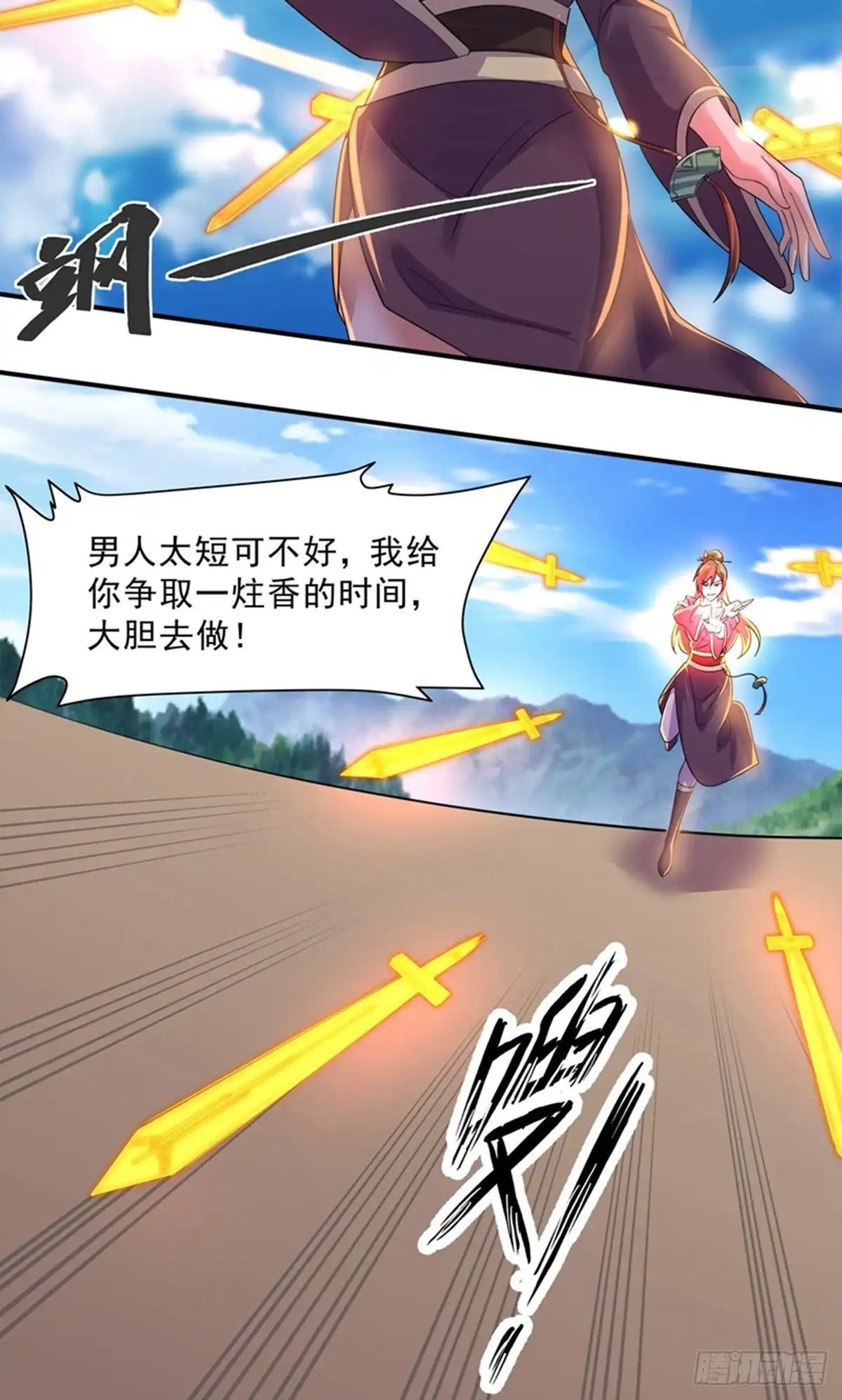 《修罗剑尊》第360话 第20页