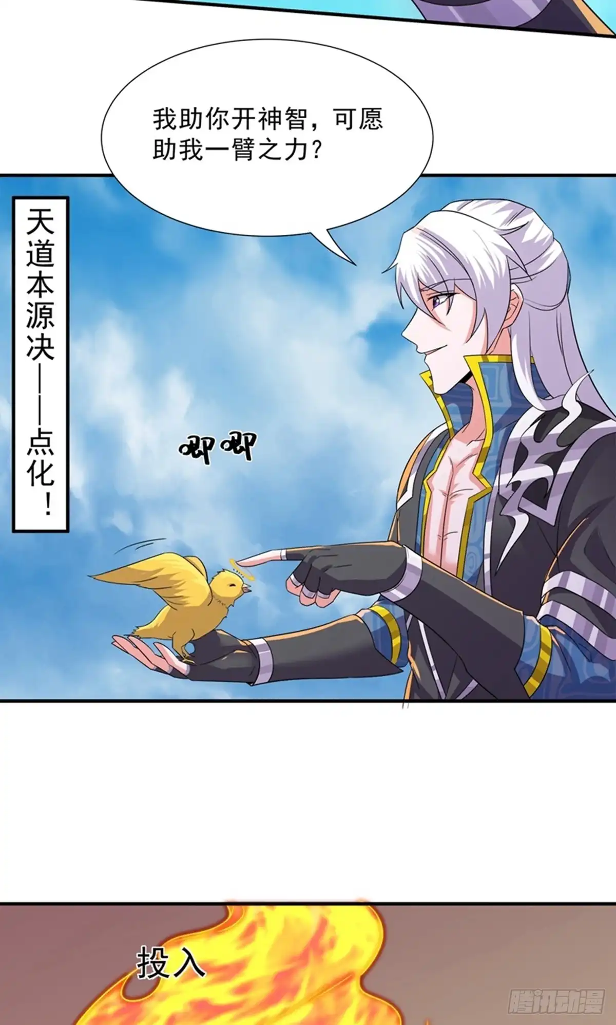 《修罗剑尊》第360话 第27页