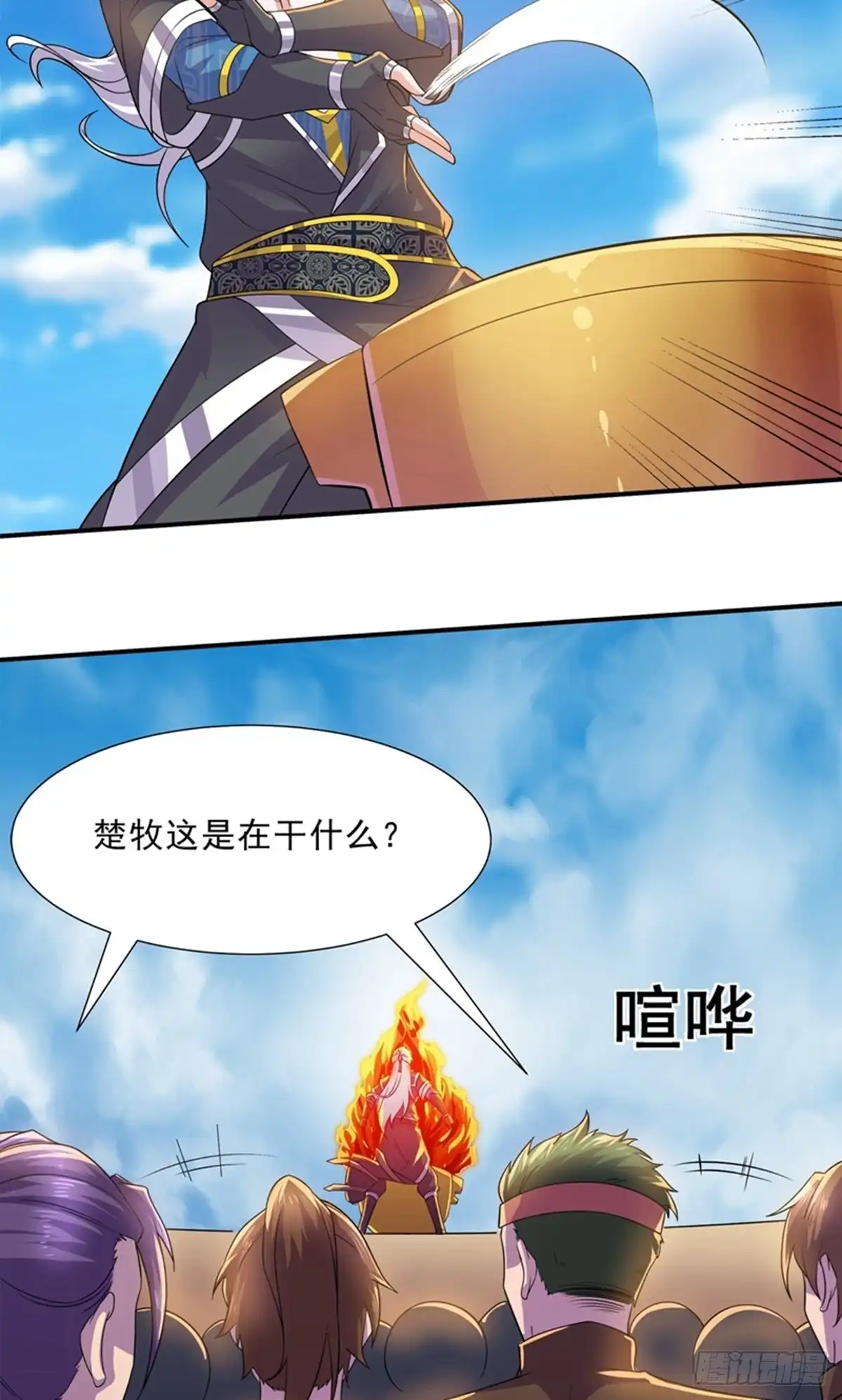 《修罗剑尊》第360话 第24页