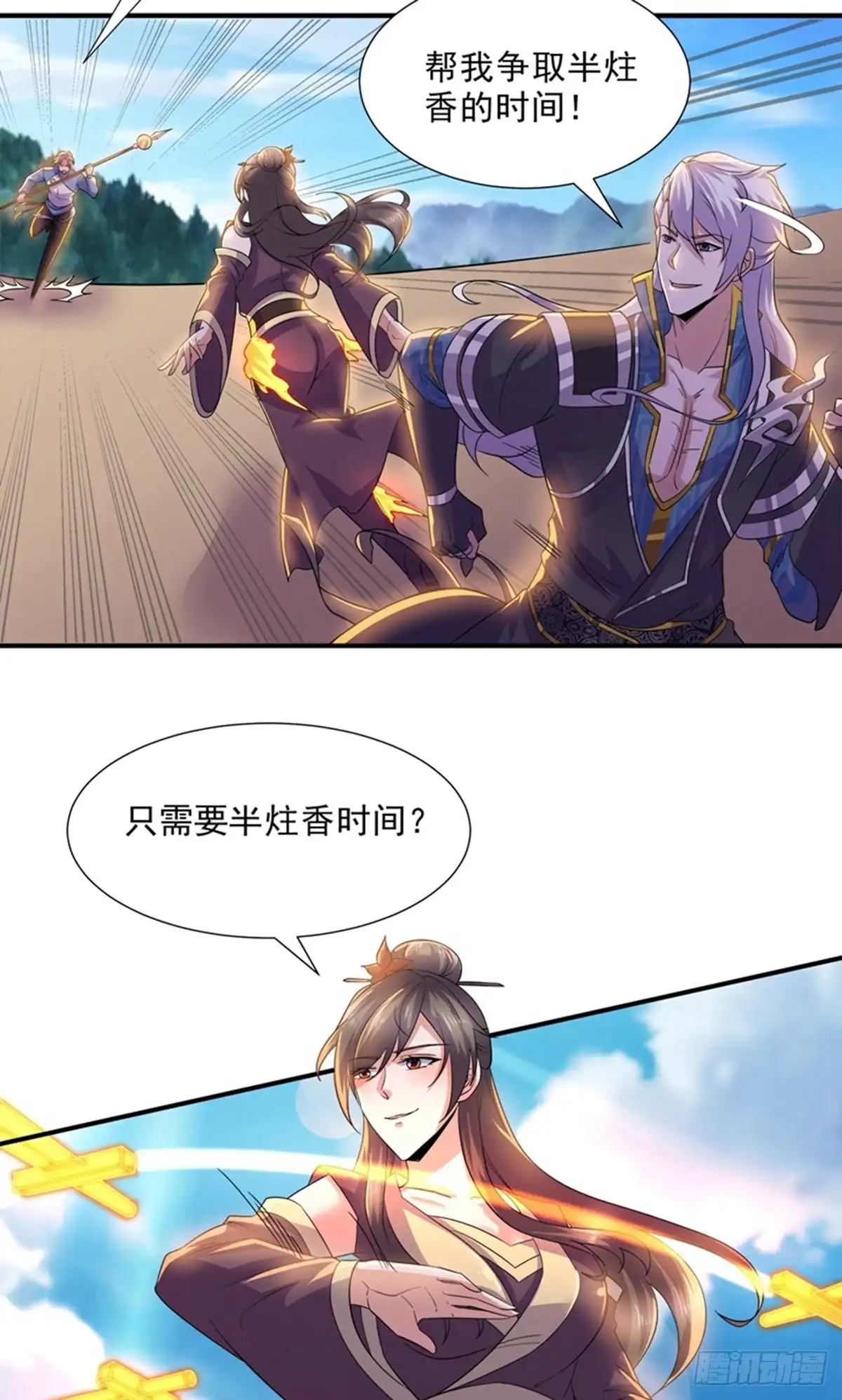 《修罗剑尊》第360话 第19页