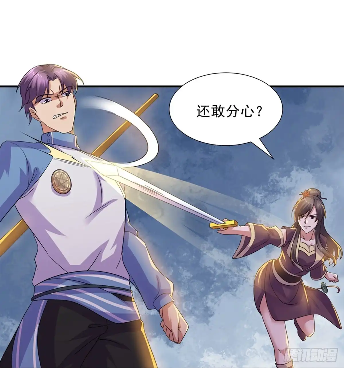 《修罗剑尊》第361话 第2页