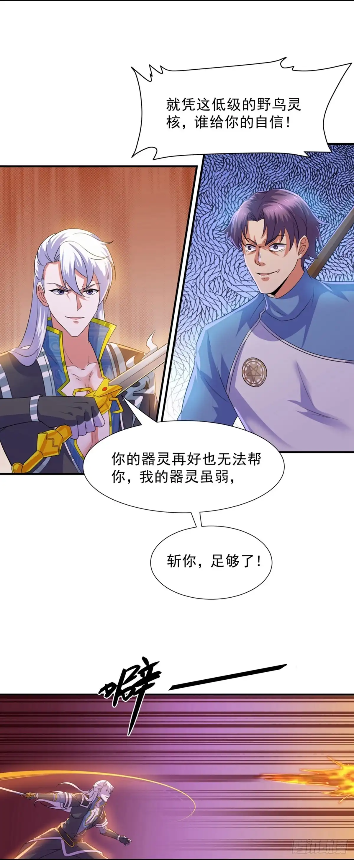 《修罗剑尊》第361话 第5页