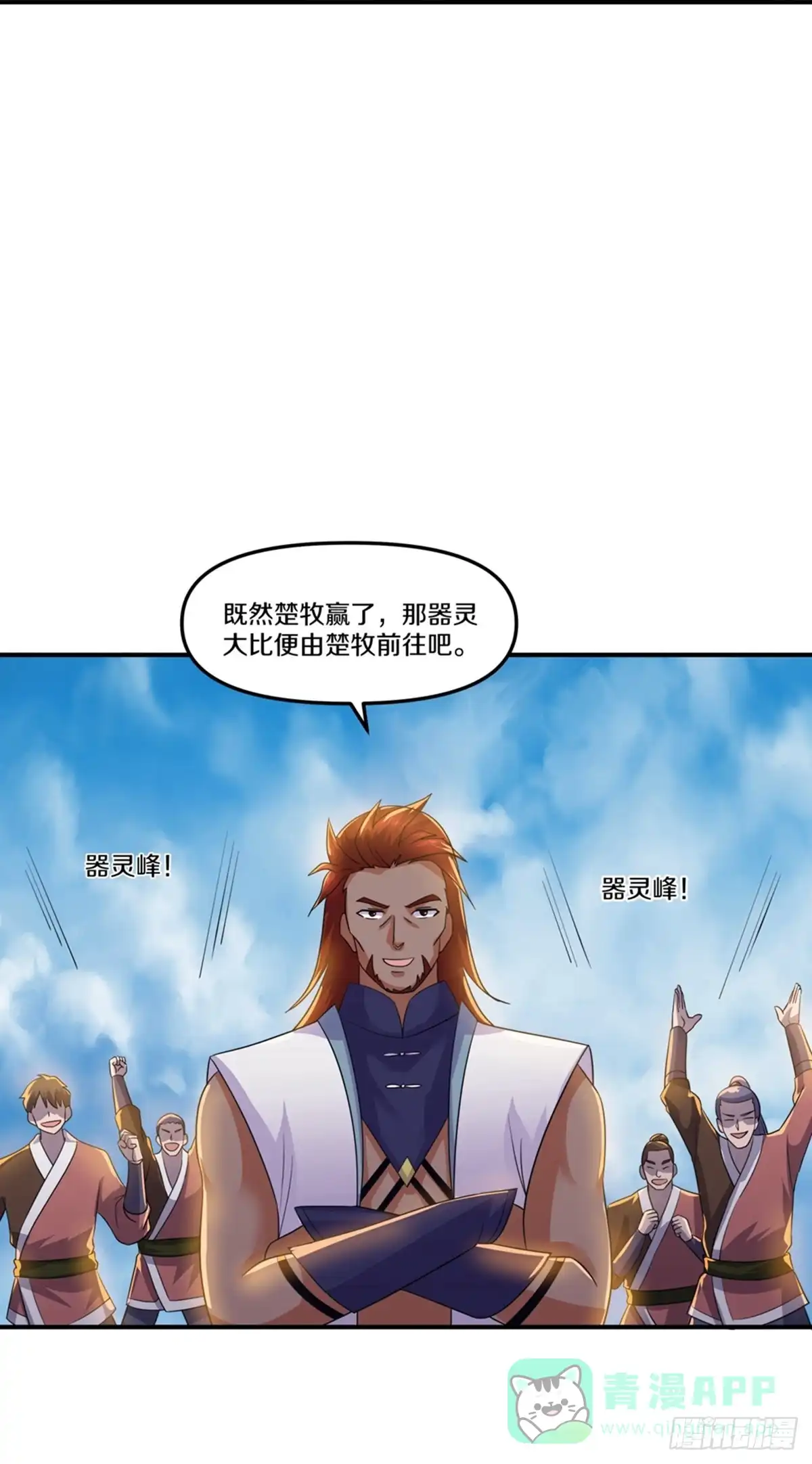 《修罗剑尊》第361话 第26页