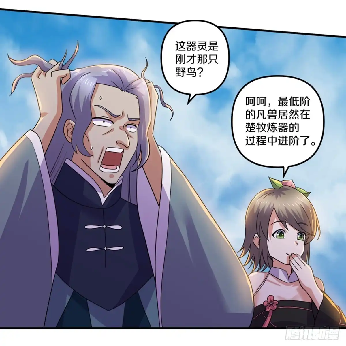 《修罗剑尊》第361话 第15页