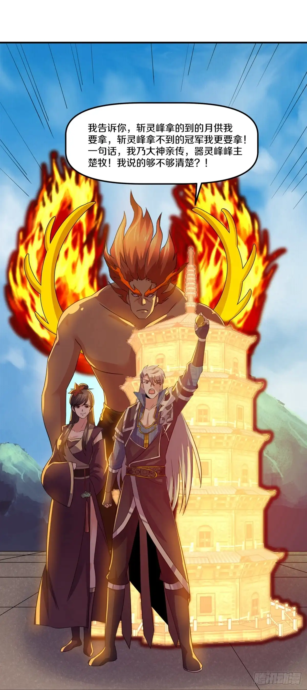 《修罗剑尊》第361话 第24页