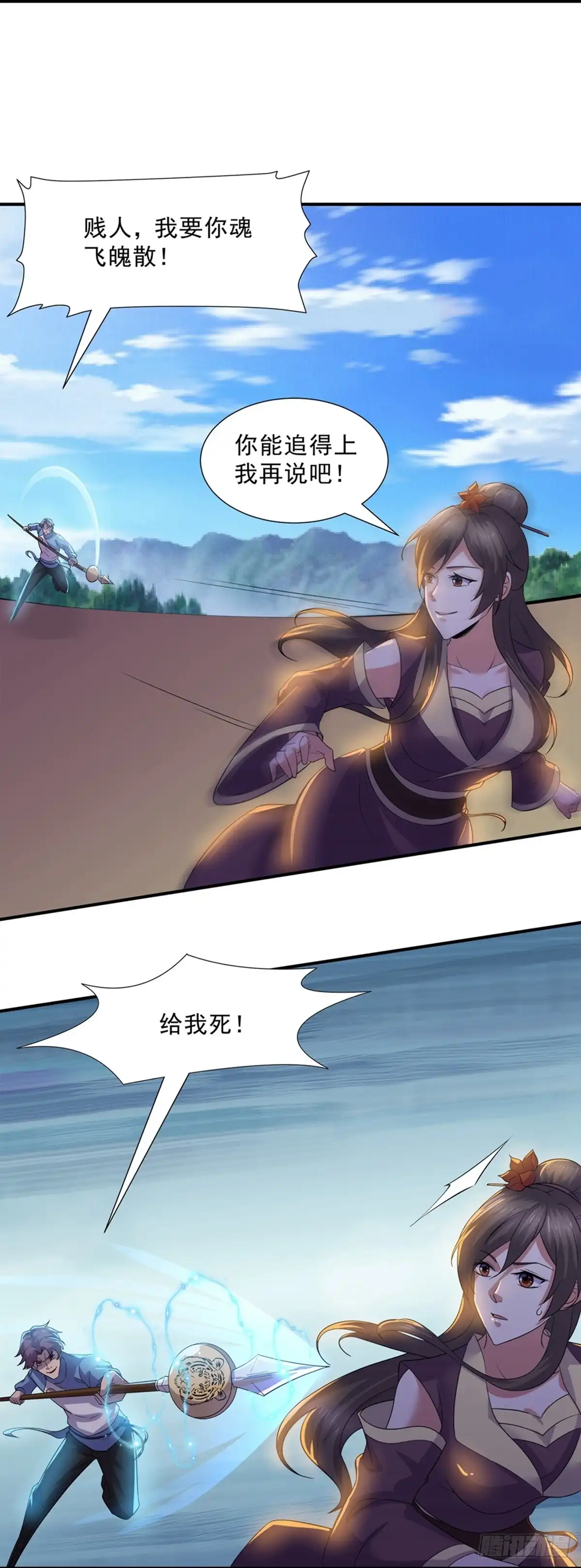 《修罗剑尊》第361话 第3页