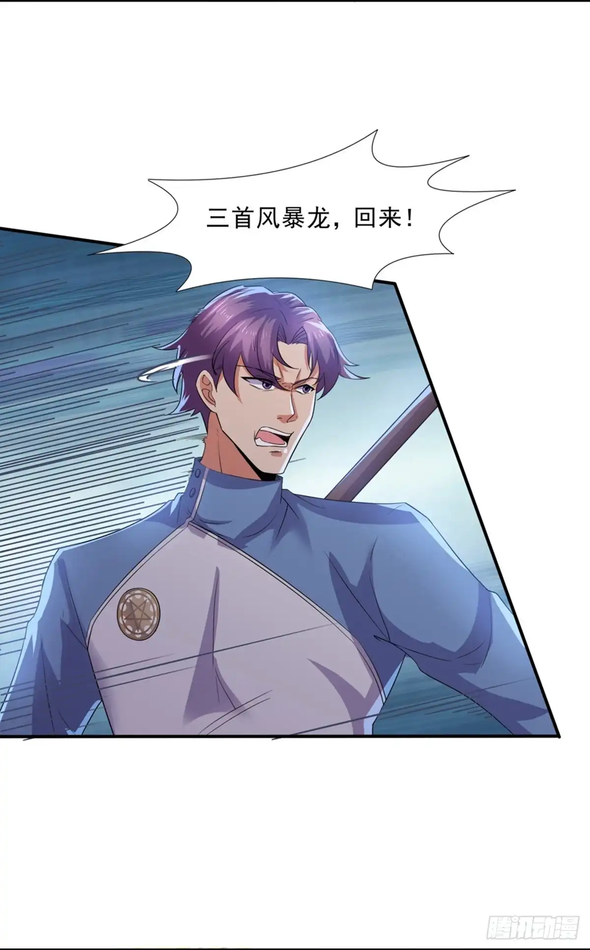 《修罗剑尊》第361话 第7页