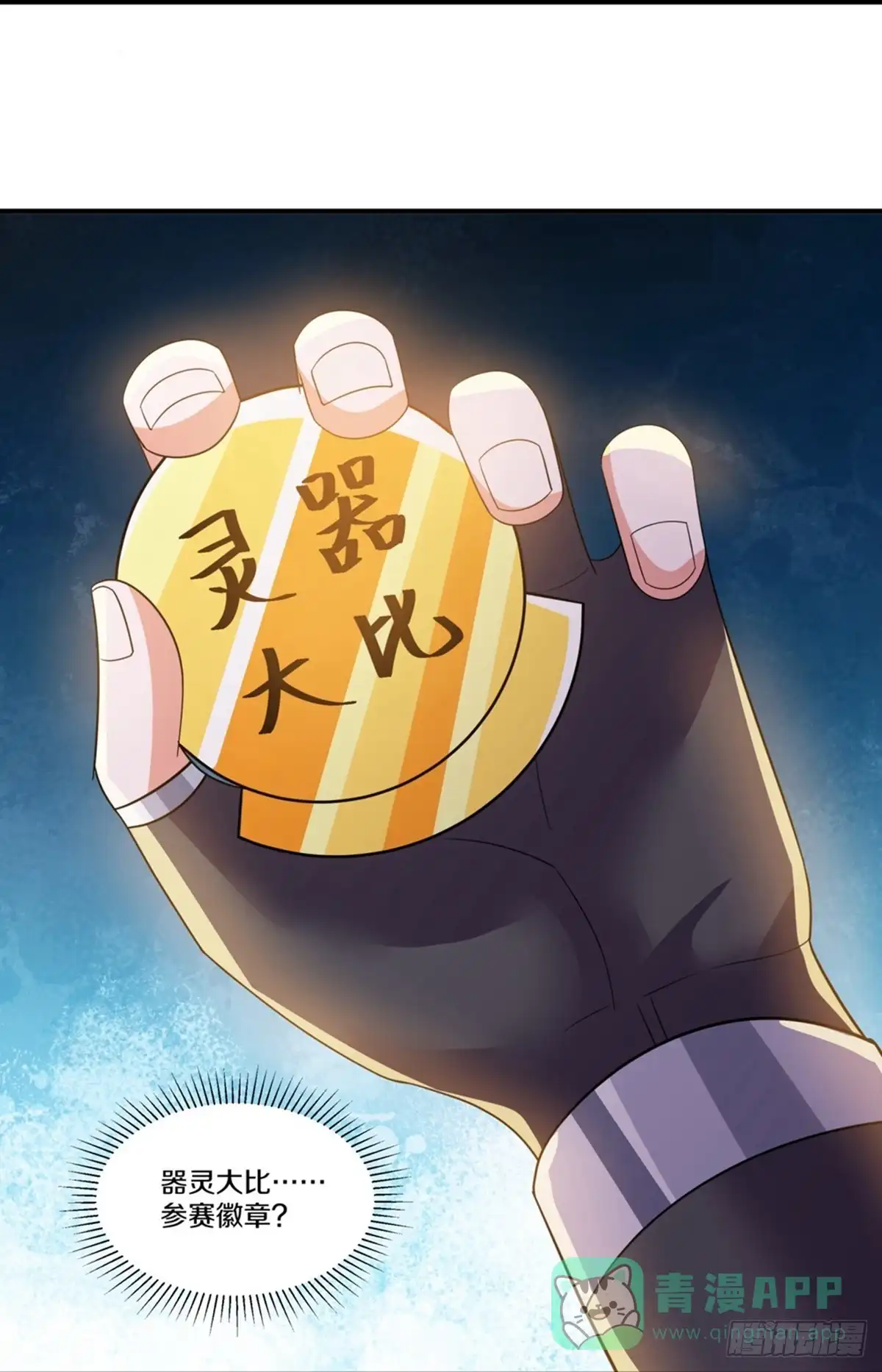 《修罗剑尊》第361话 第21页