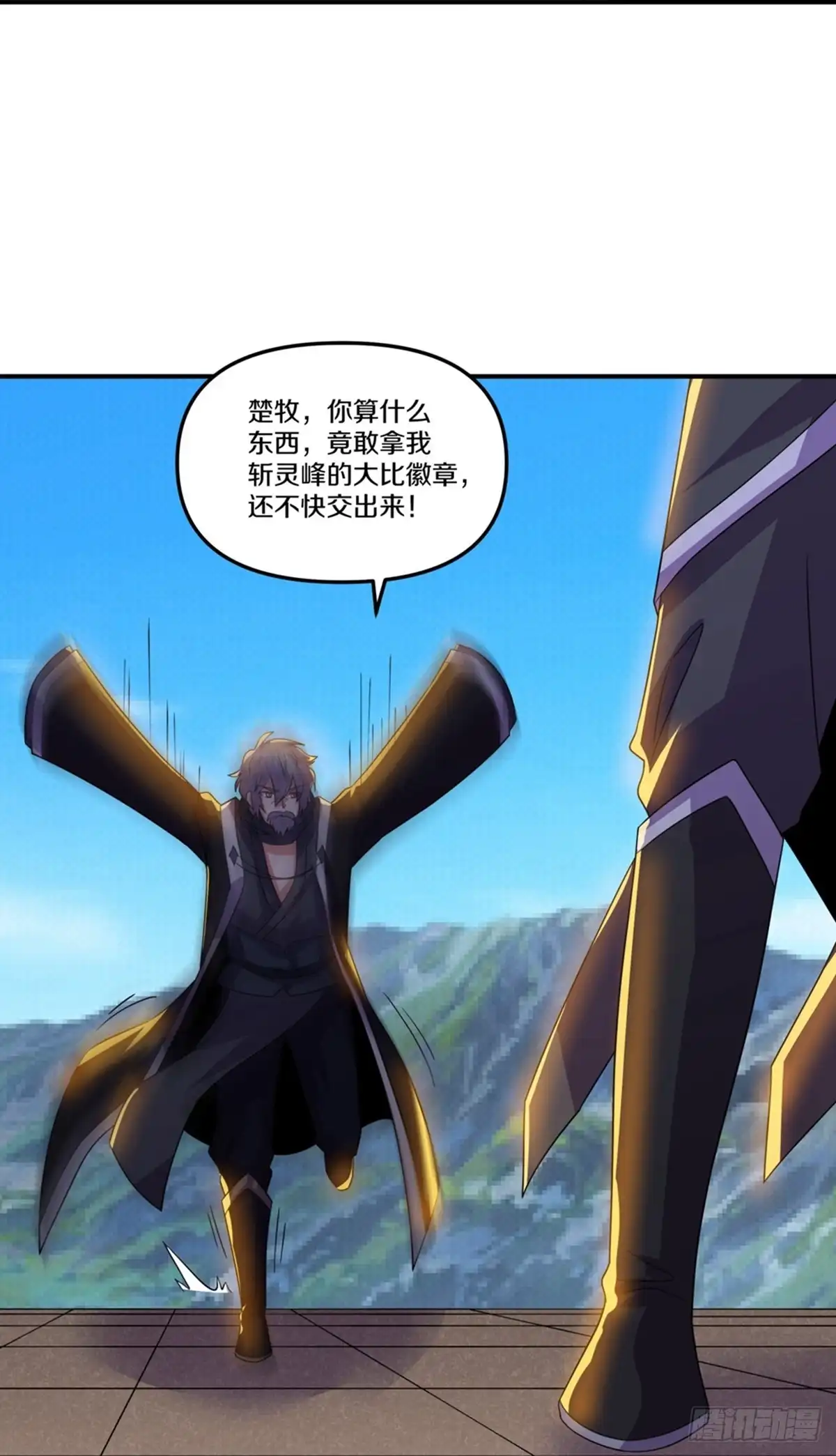 《修罗剑尊》第361话 第22页