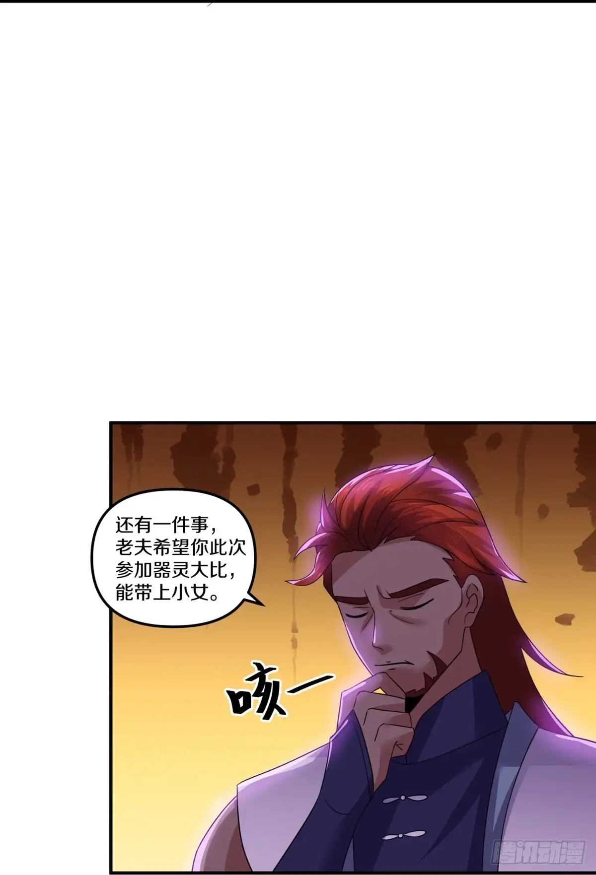 《修罗剑尊》第362话 第5页