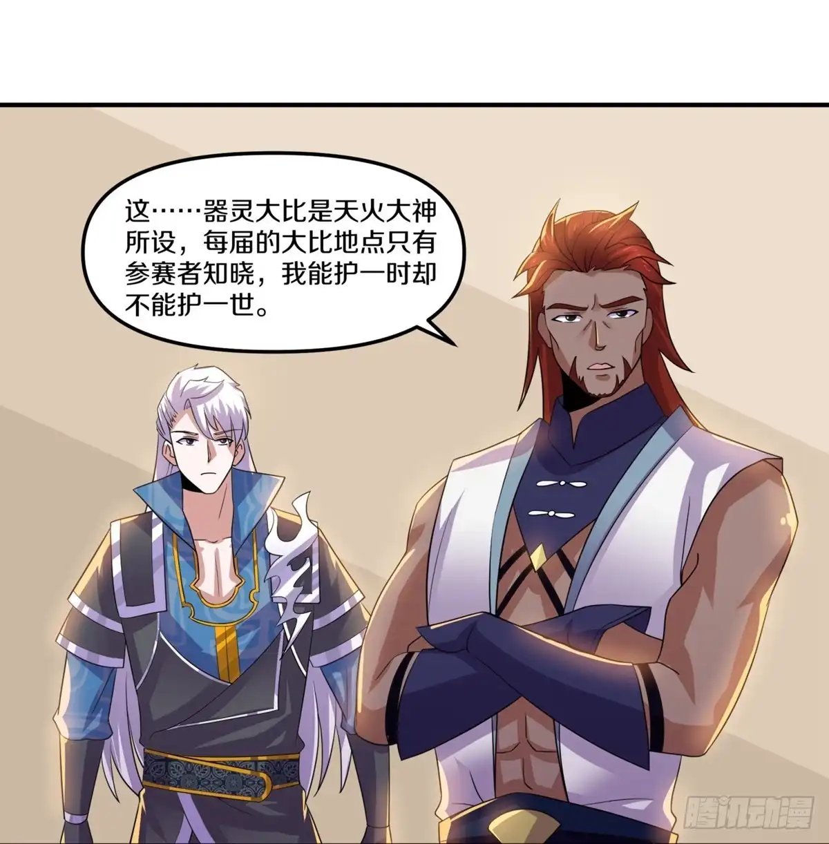《修罗剑尊》第362话 第7页