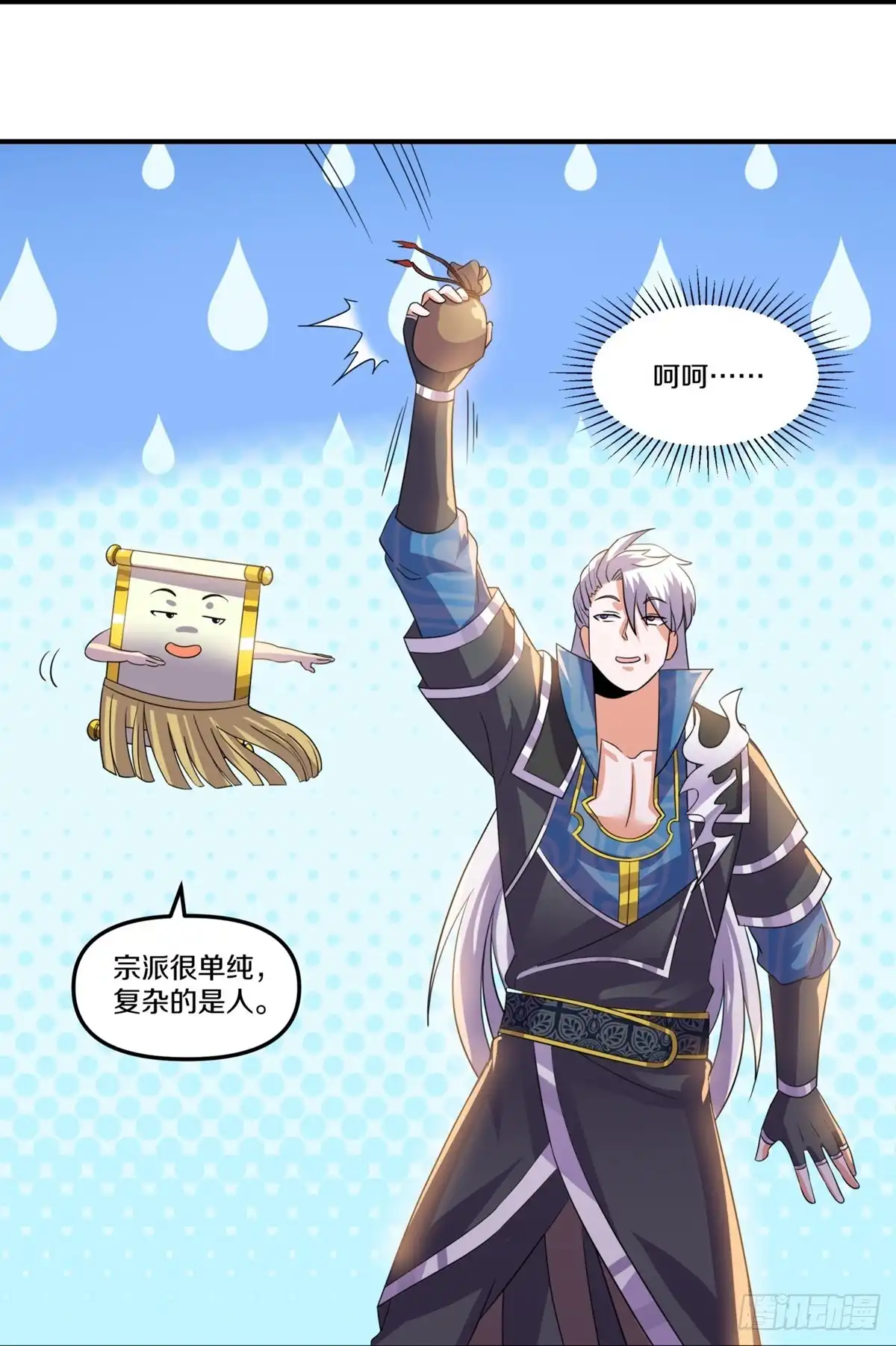 《修罗剑尊》第362话 第4页