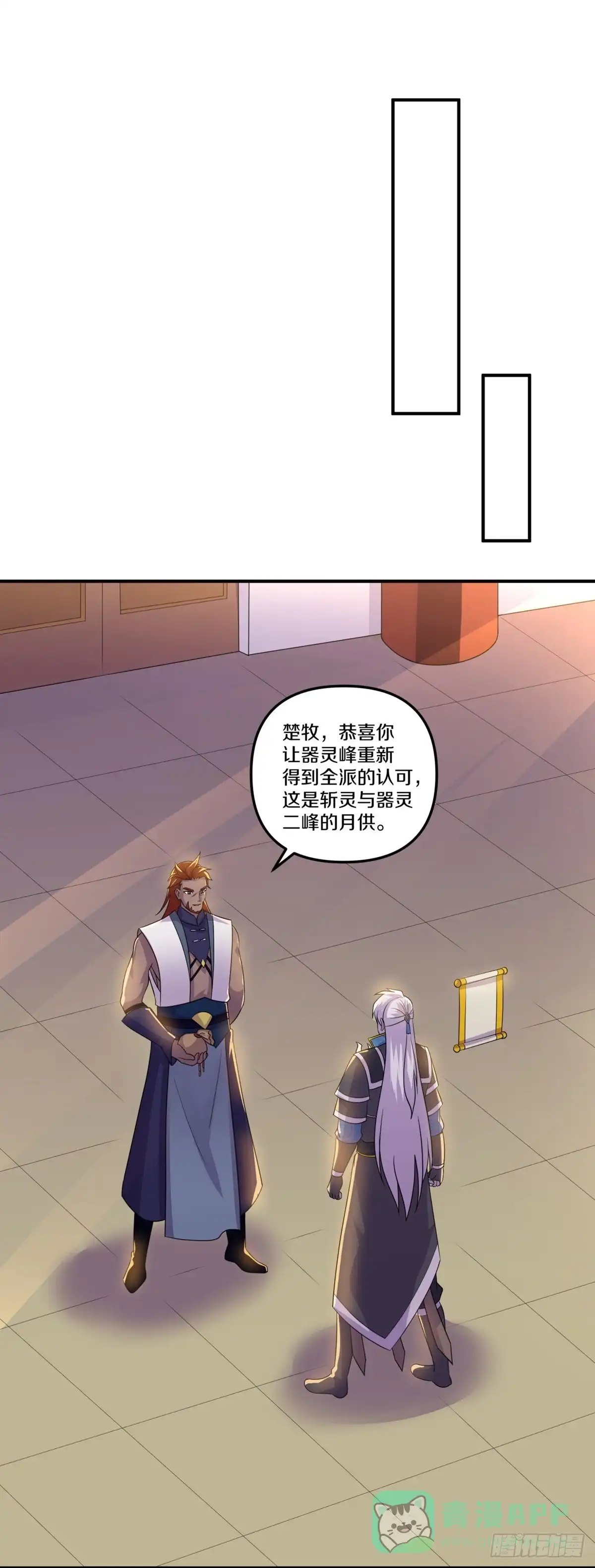 《修罗剑尊》第362话 第1页