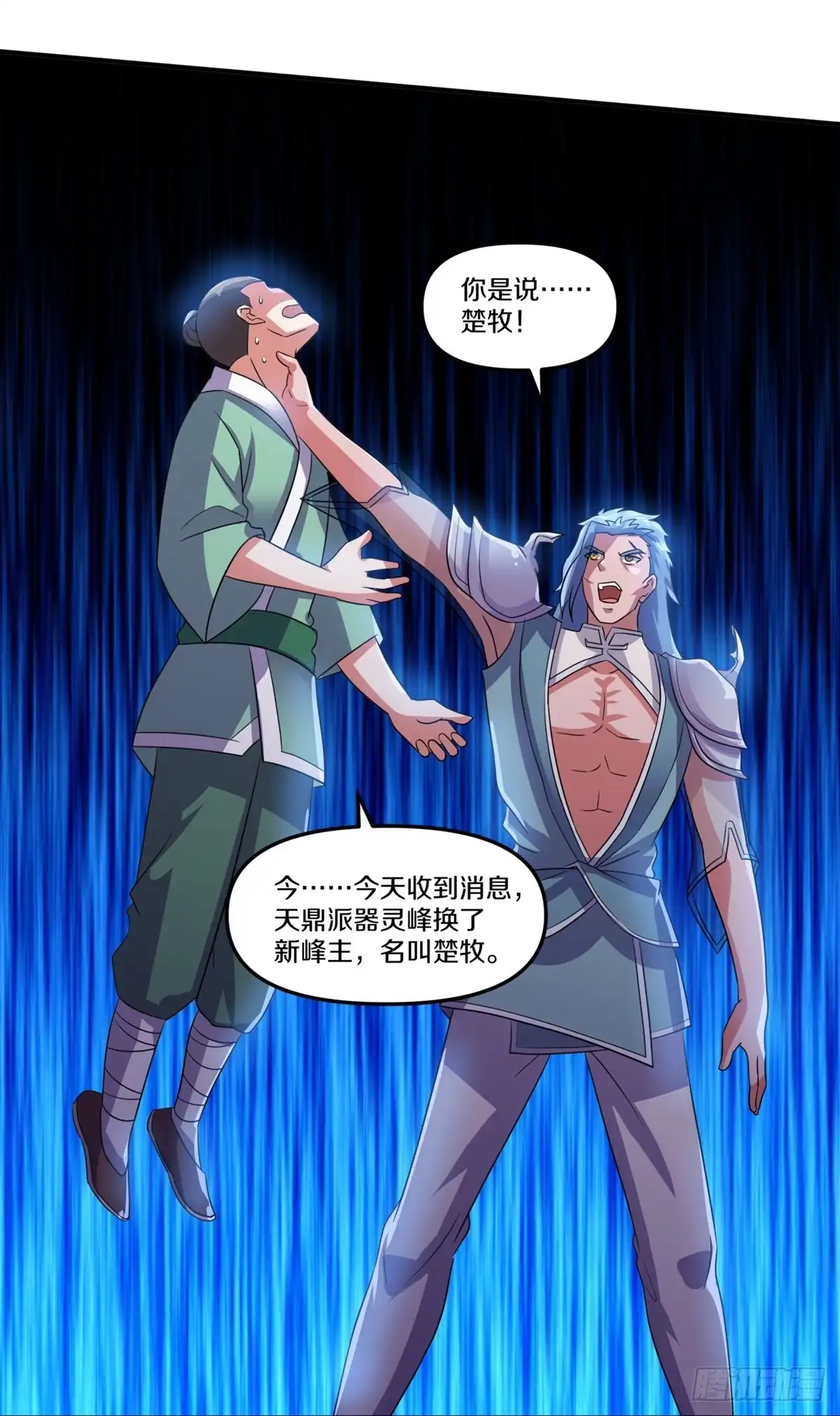 《修罗剑尊》第362话 第28页