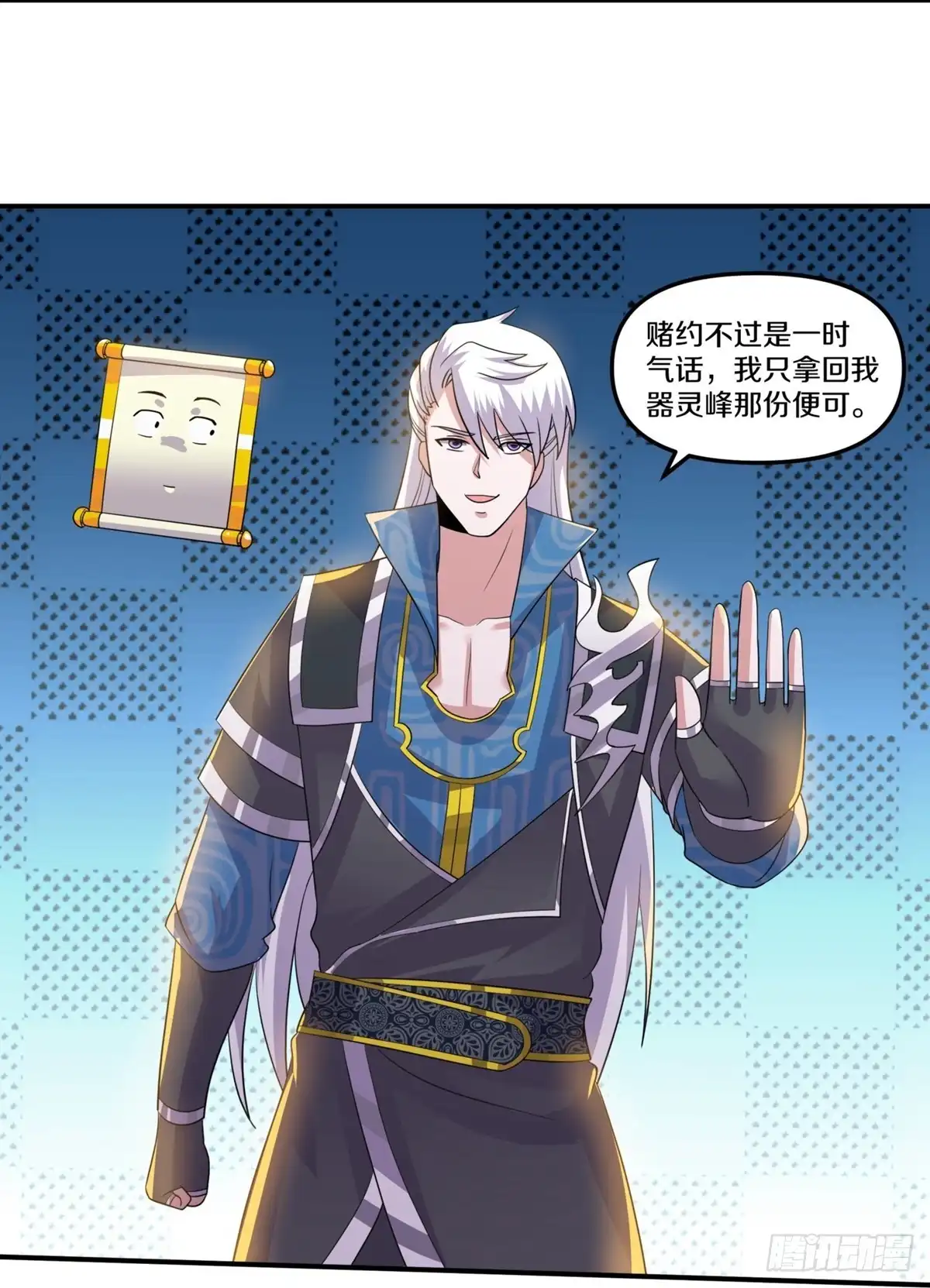 《修罗剑尊》第362话 第2页