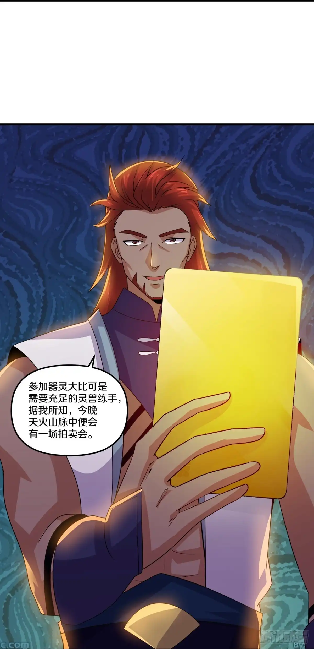 《修罗剑尊》第362话 第13页