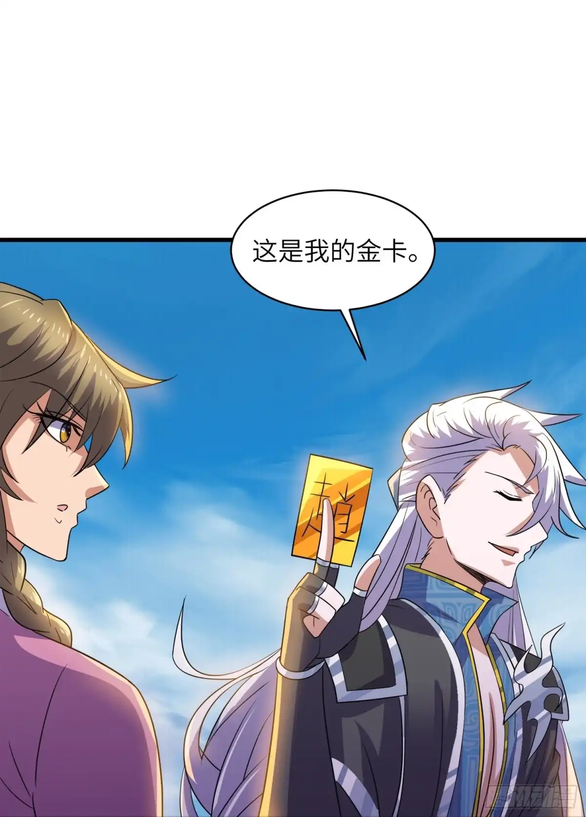 《修罗剑尊》第363话 第27页