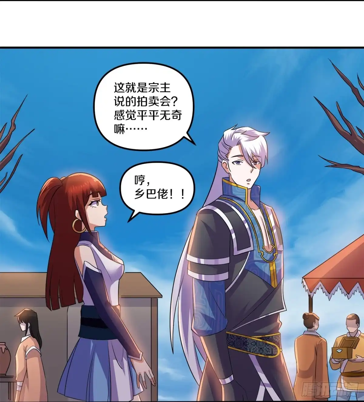 《修罗剑尊》第363话 第3页