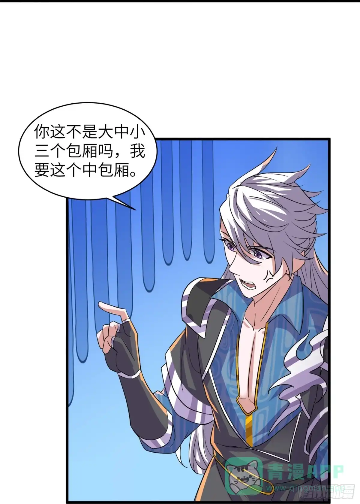 《修罗剑尊》第363话 第31页