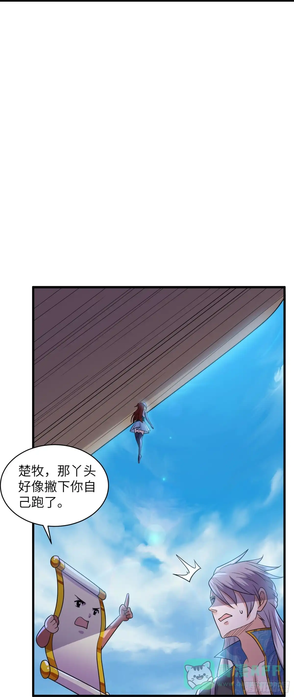 《修罗剑尊》第363话 第16页