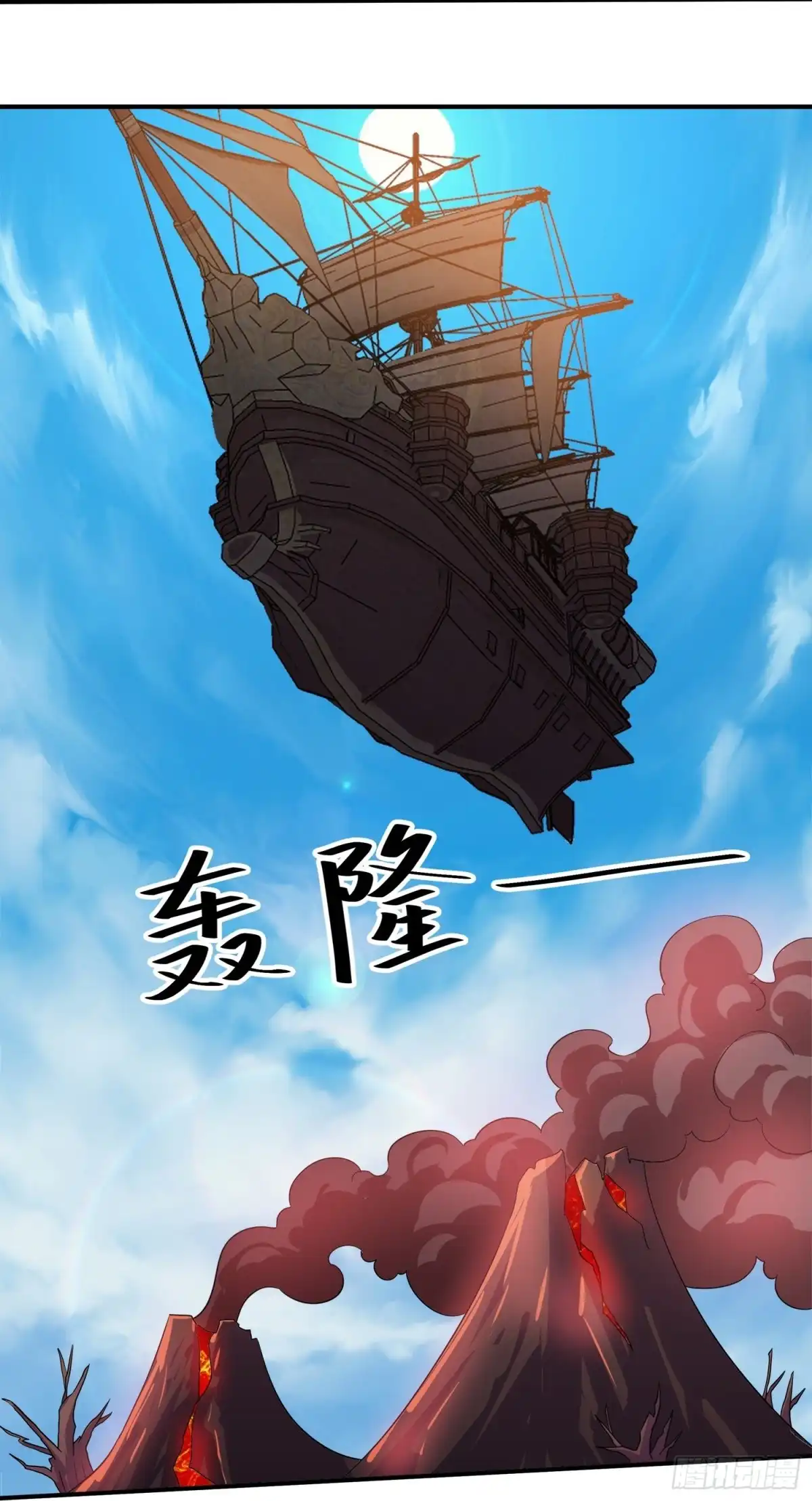 《修罗剑尊》第363话 第4页