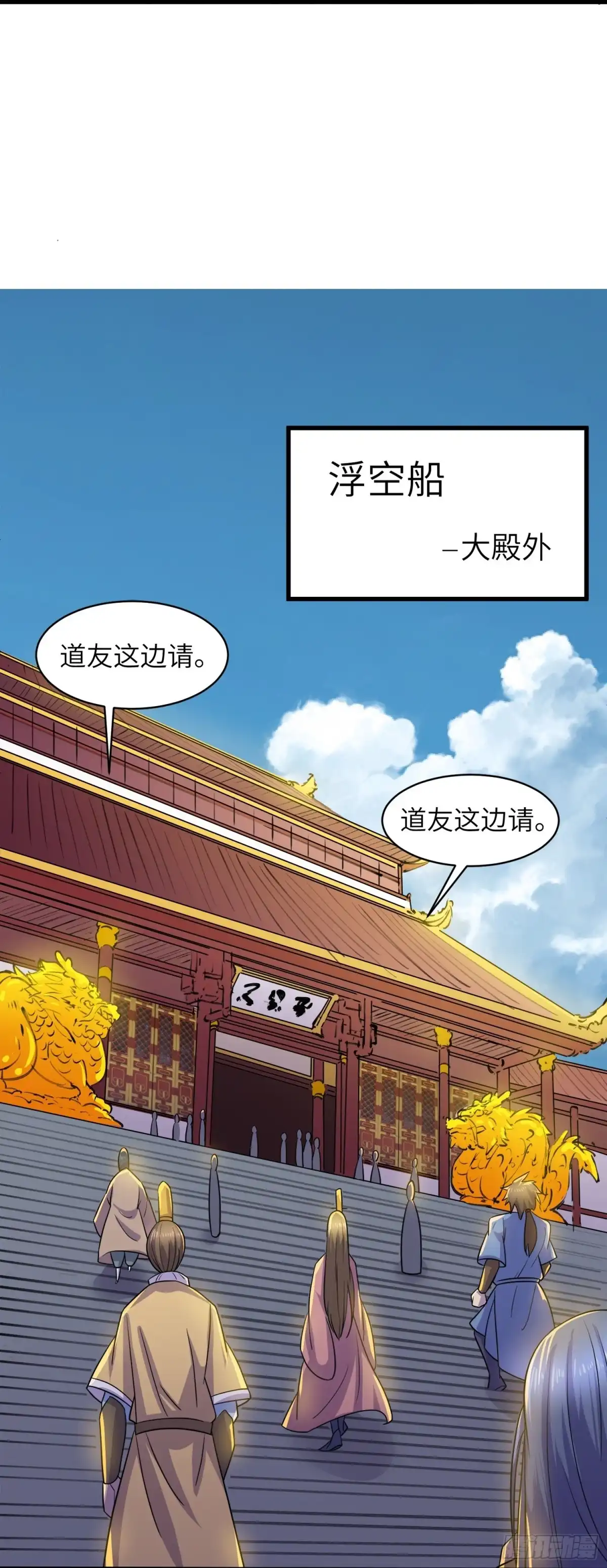 《修罗剑尊》第363话 第25页