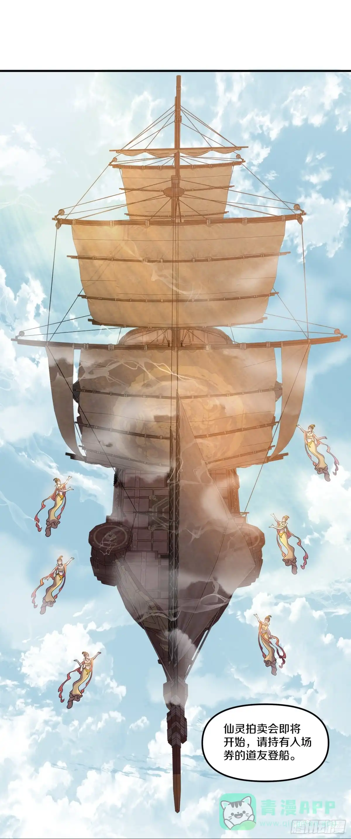 《修罗剑尊》第363话 第6页
