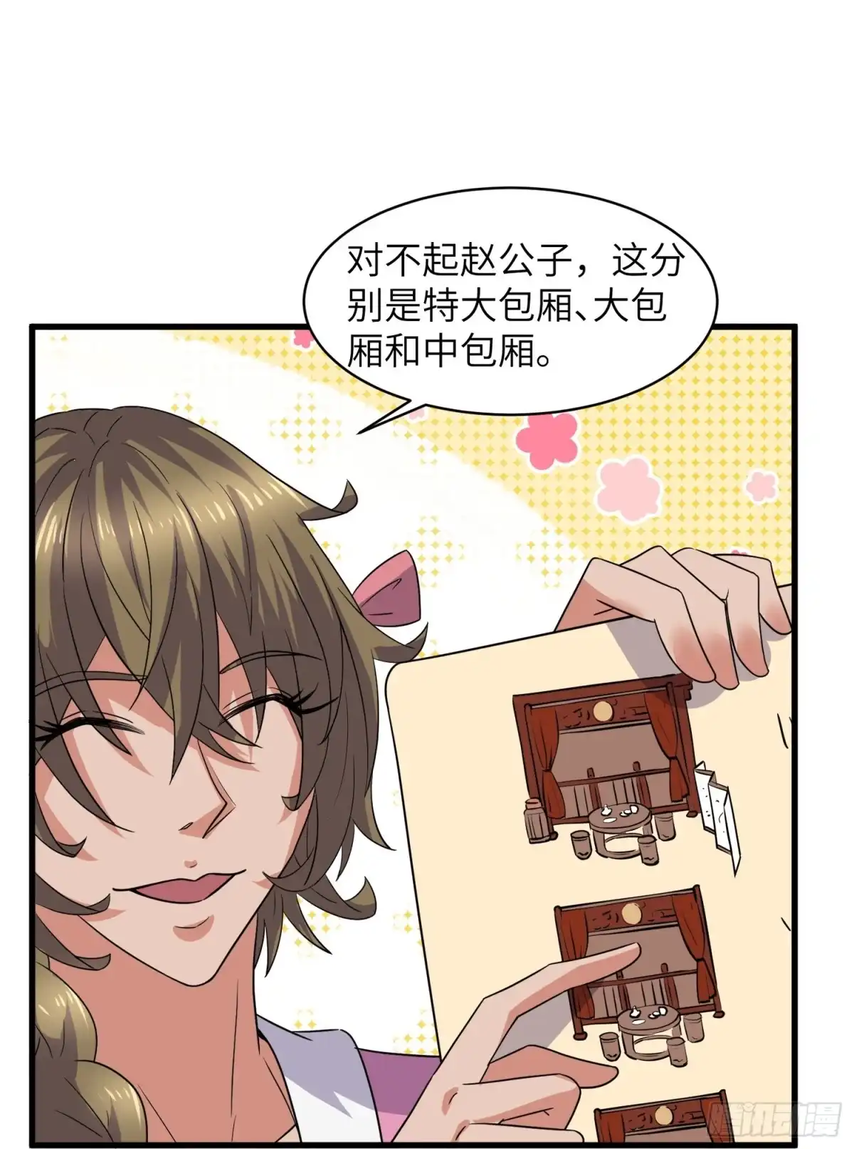 《修罗剑尊》第363话 第32页