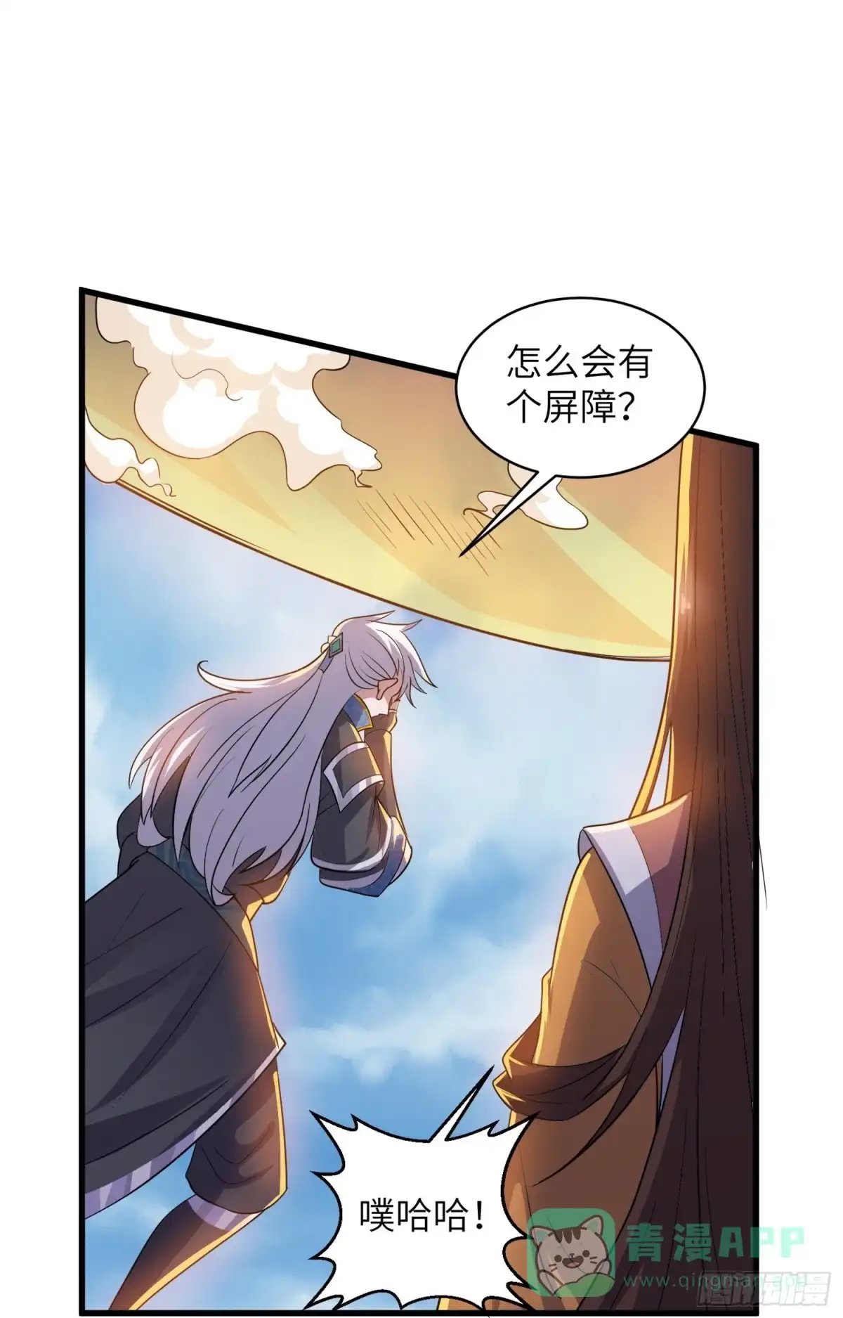 《修罗剑尊》第363话 第21页