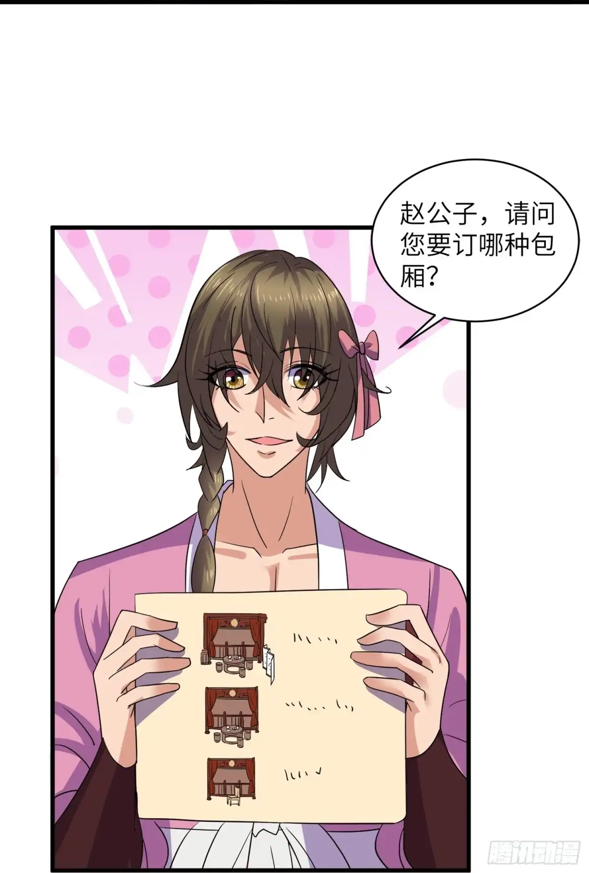 《修罗剑尊》第363话 第28页