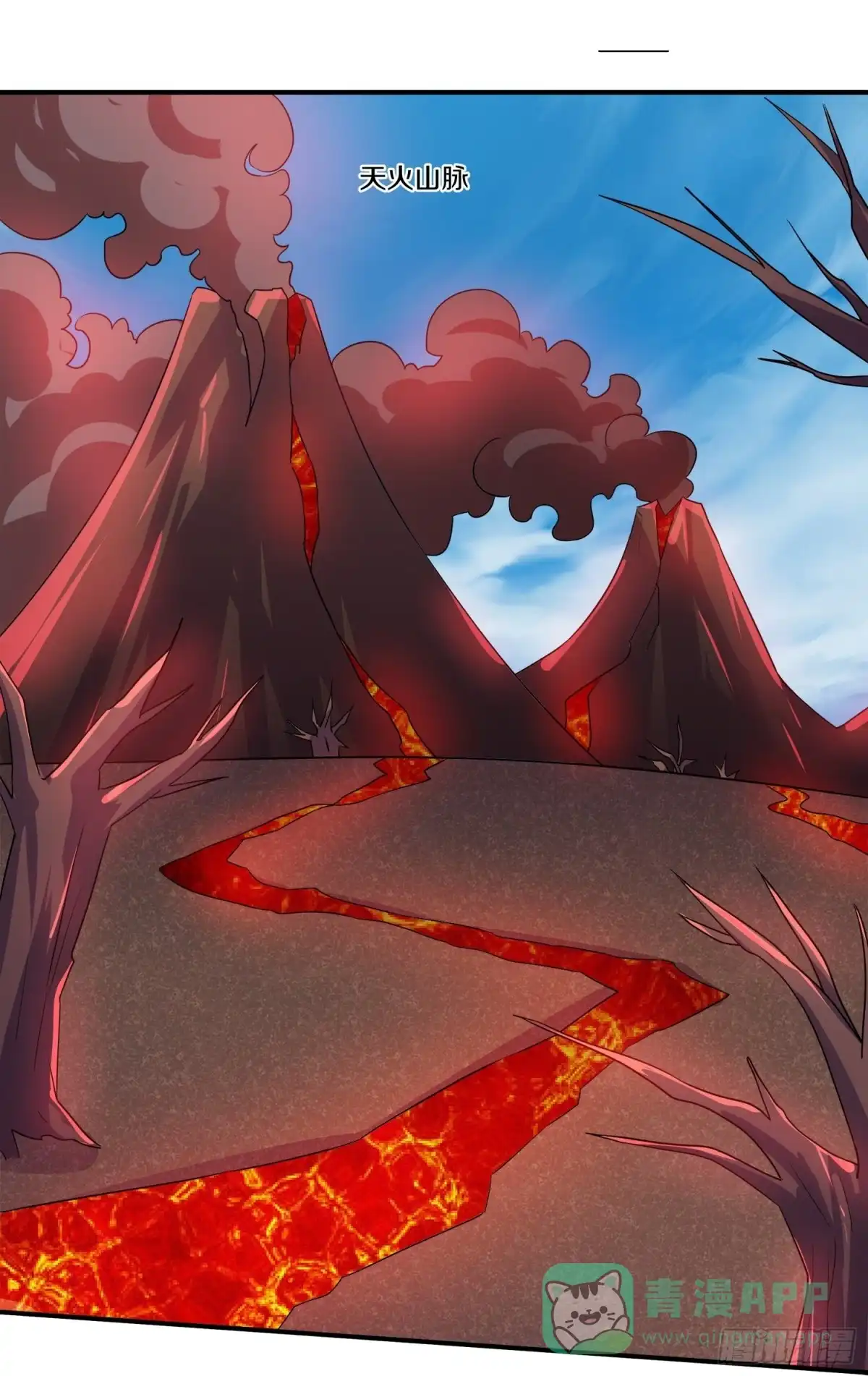 《修罗剑尊》第363话 第1页
