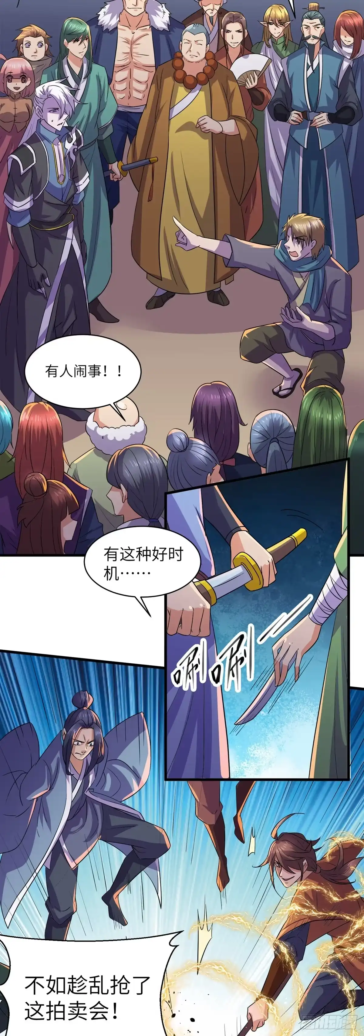 《修罗剑尊》第364话 第8页