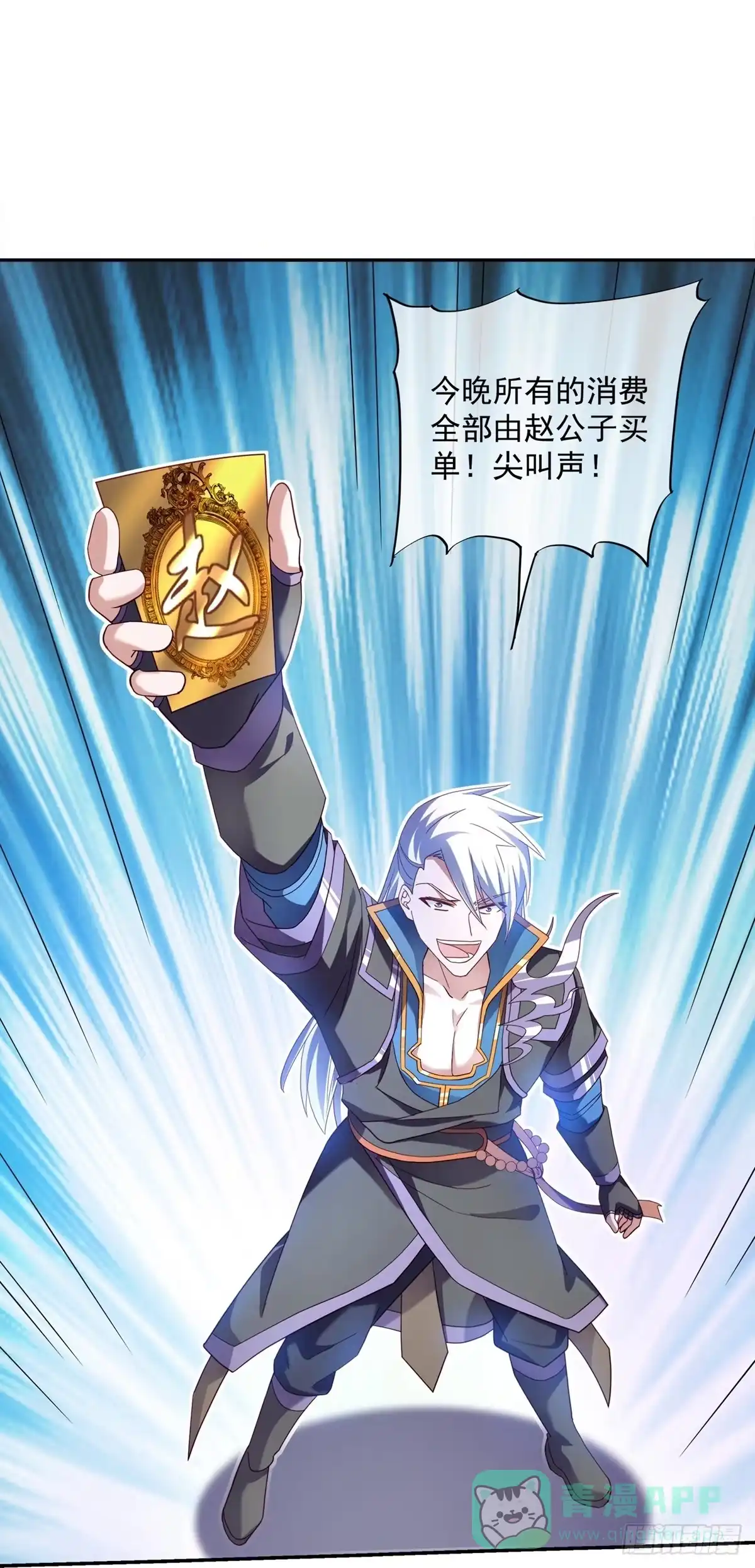 《修罗剑尊》第364话 第16页