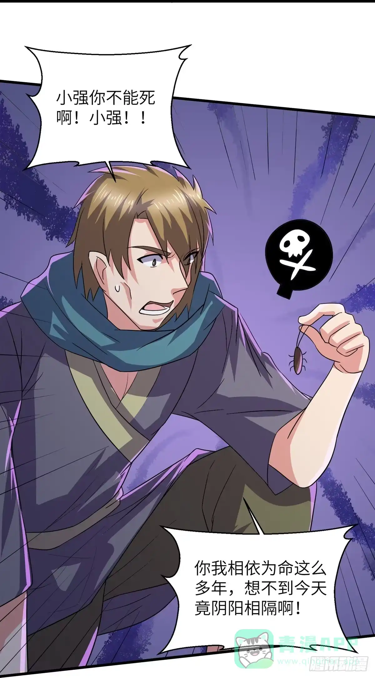 《修罗剑尊》第364话 第6页