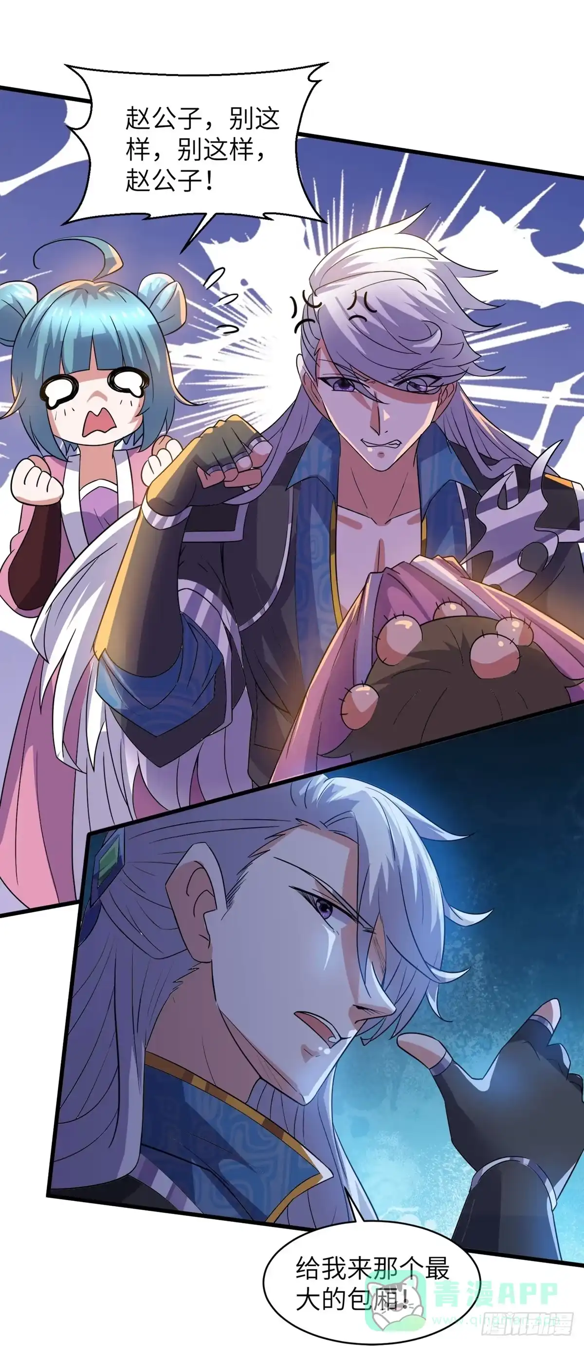 《修罗剑尊》第364话 第1页