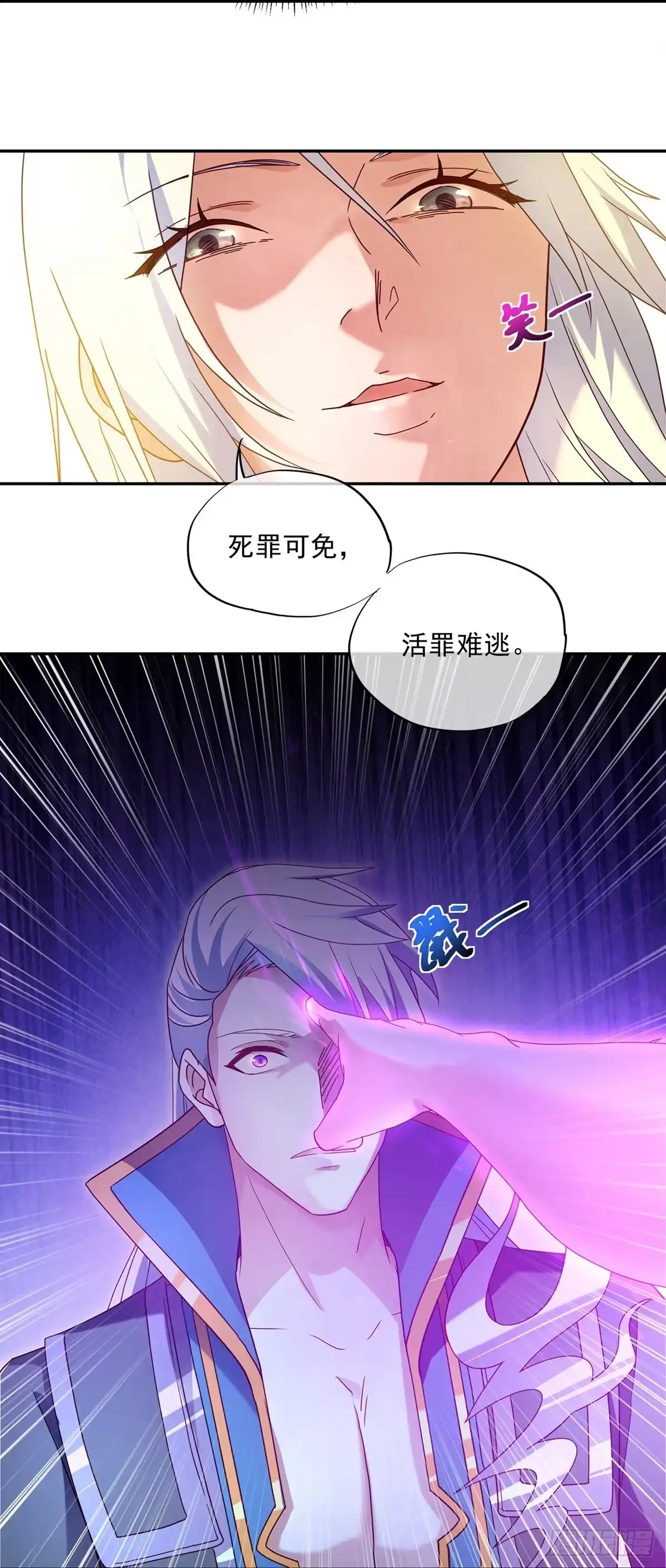 《修罗剑尊》第364话 第18页